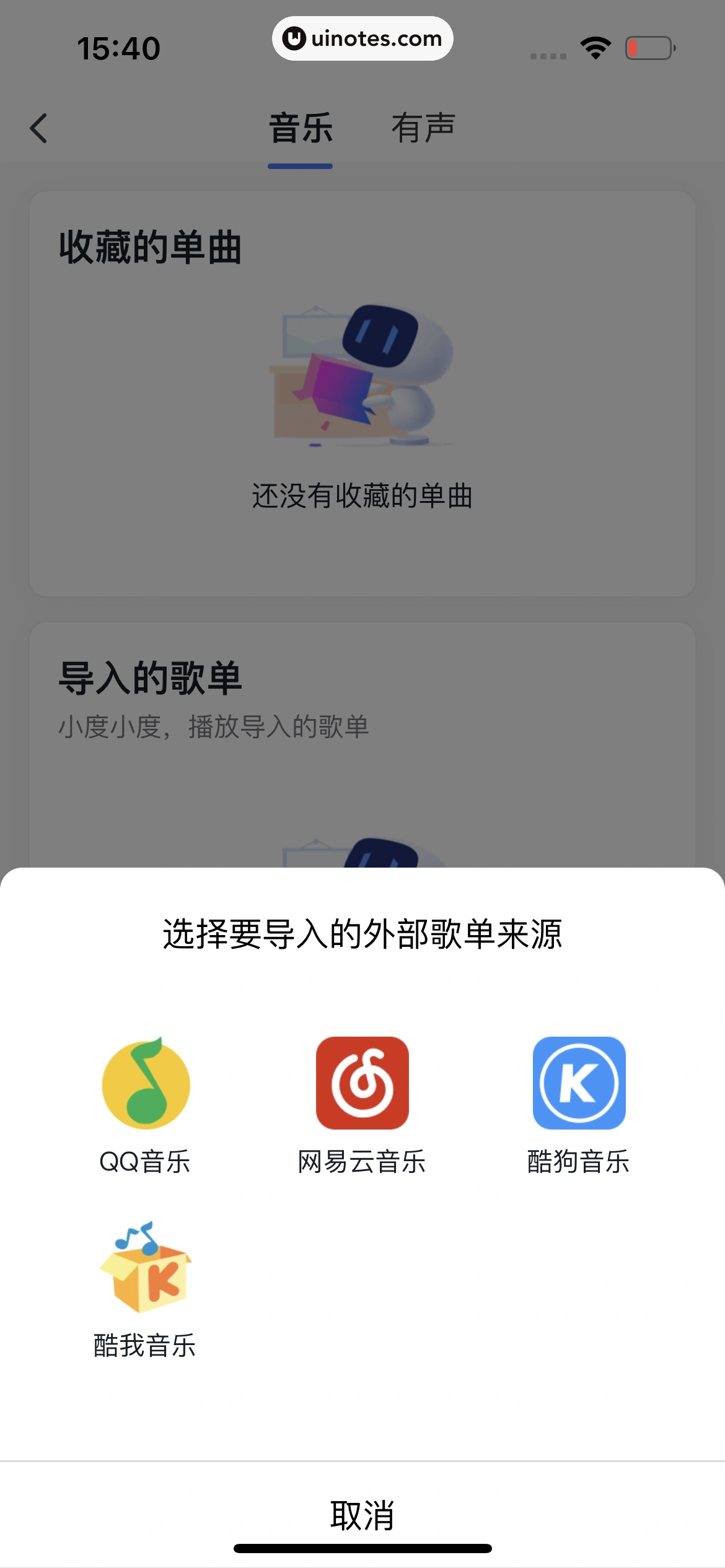 小度 App 截图 171 - UI Notes
