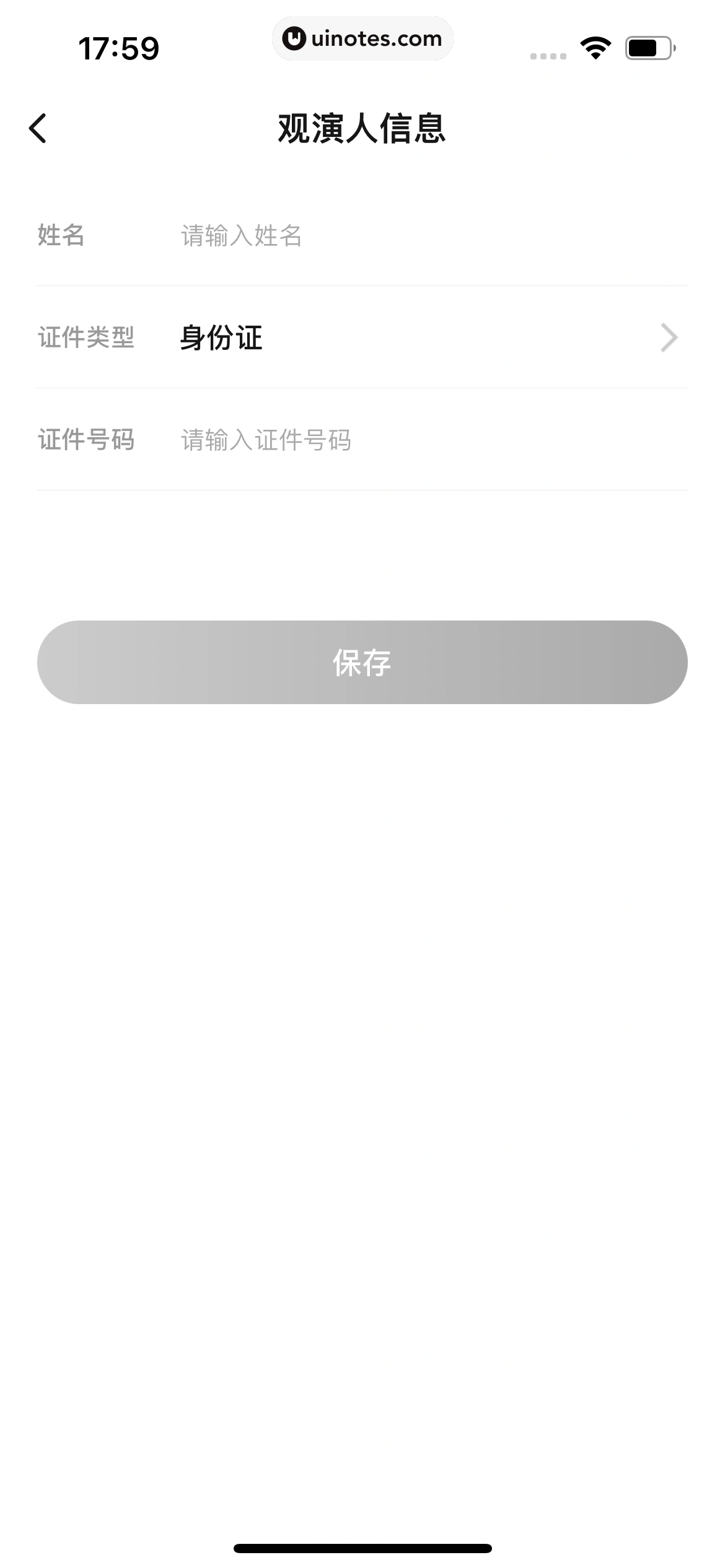 秀动 App 截图 178 - UI Notes