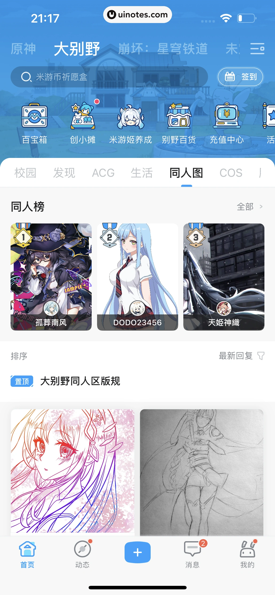 米游社 App 截图 527 - UI Notes