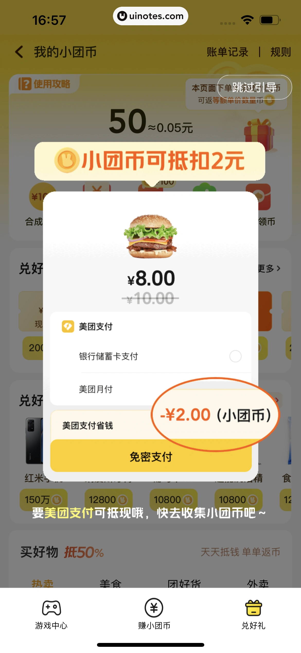 美团 App 截图 0839 - UI Notes