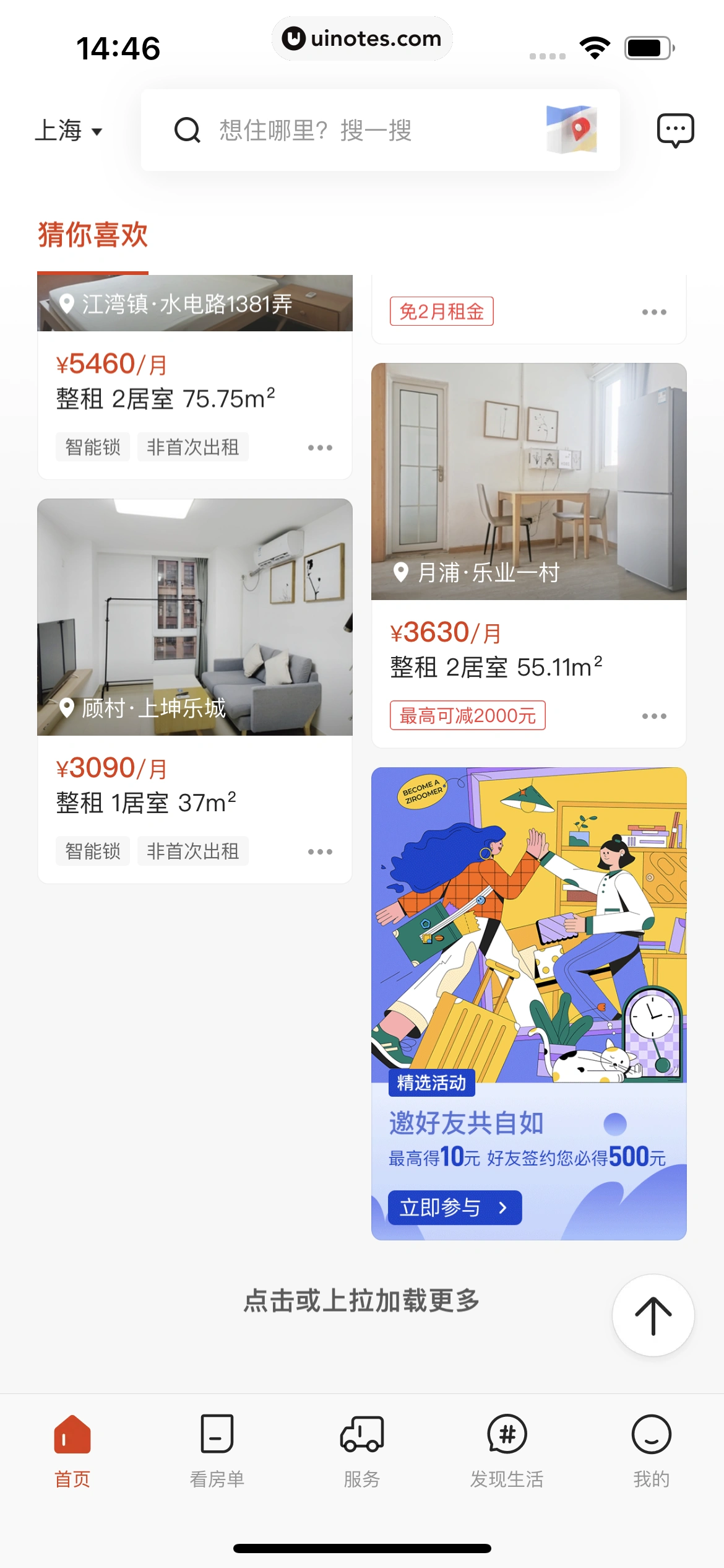 自如 App 截图 015 - UI Notes