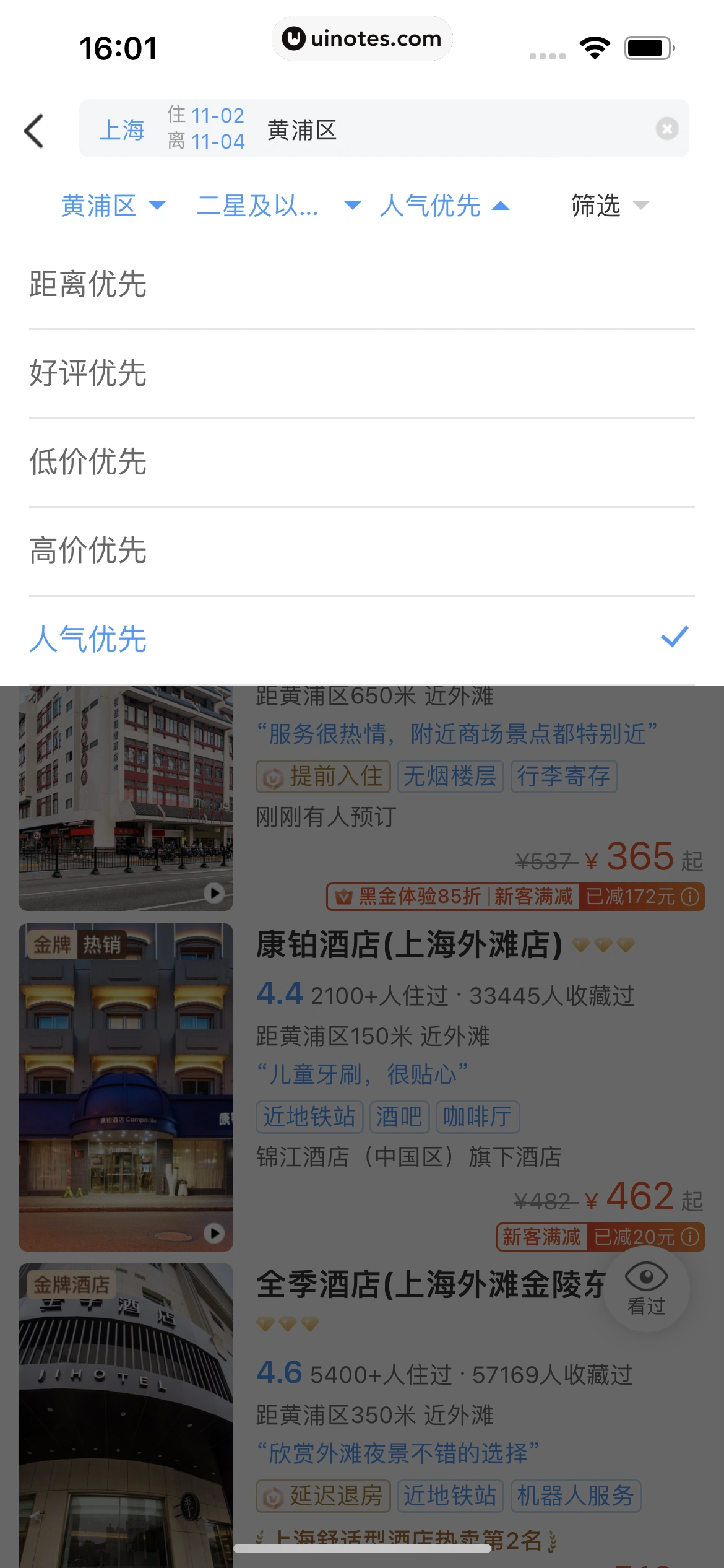 铁路12306 App 截图 165 - UI Notes