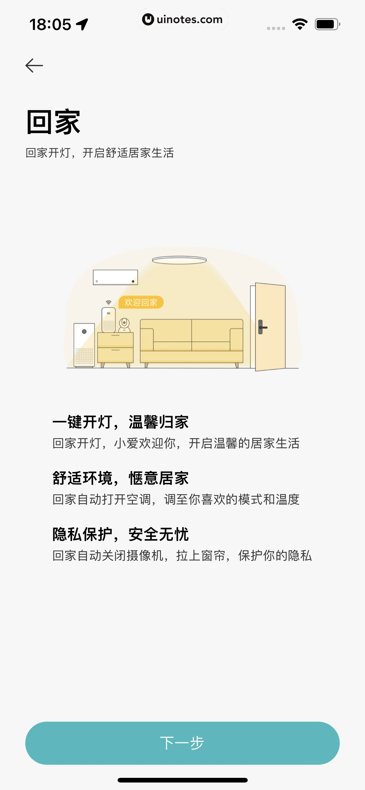 米家 App 截图 166 - UI Notes