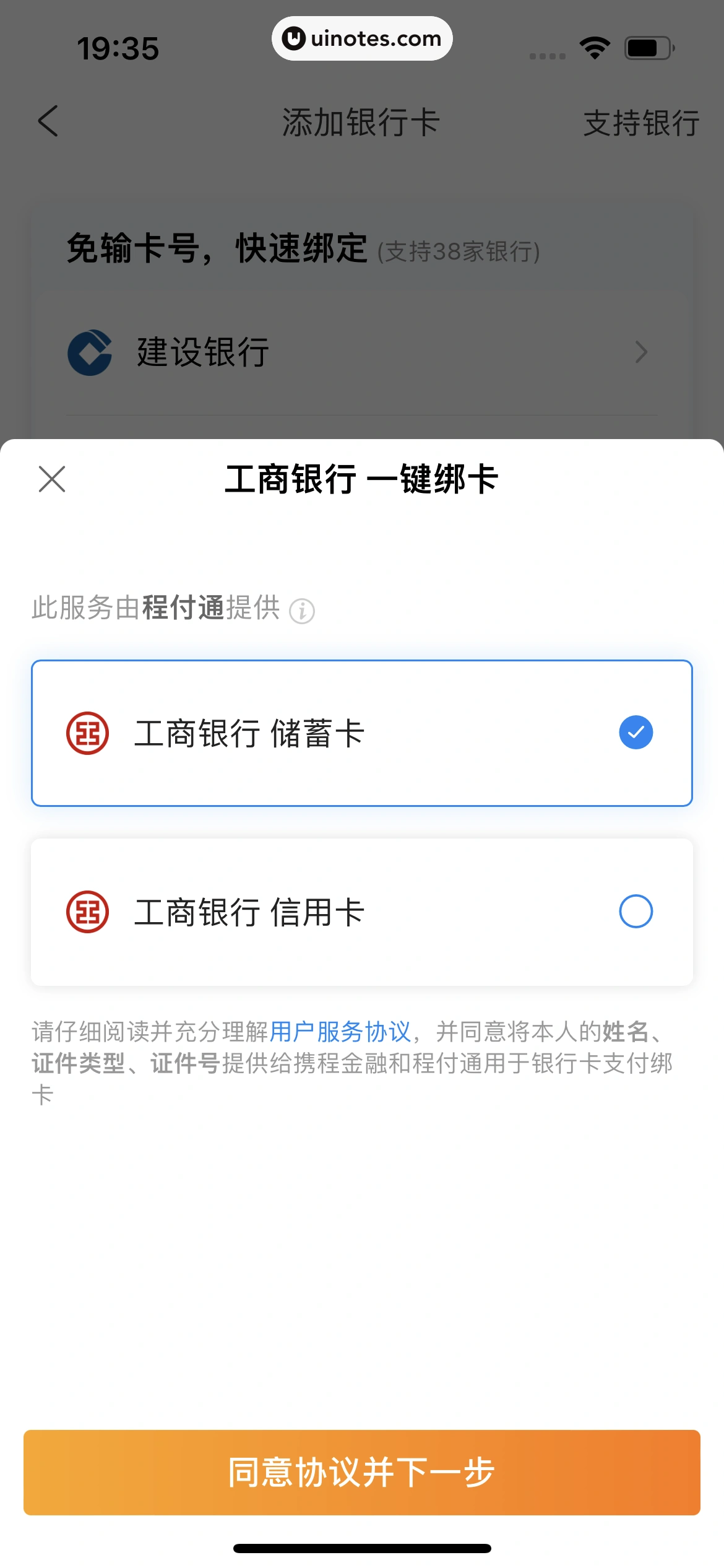 携程金融 App 截图 409 - UI Notes