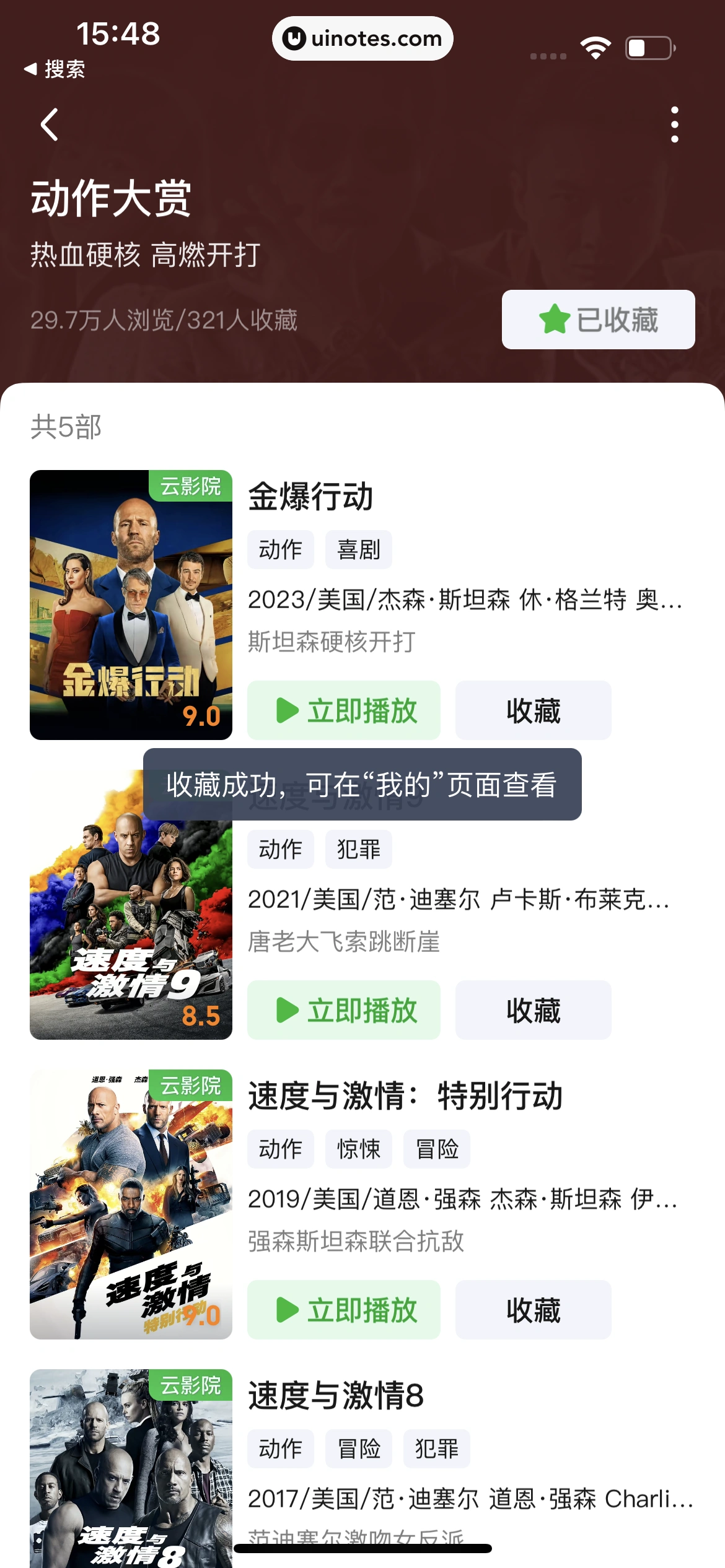 爱奇艺 App 截图 348 - UI Notes
