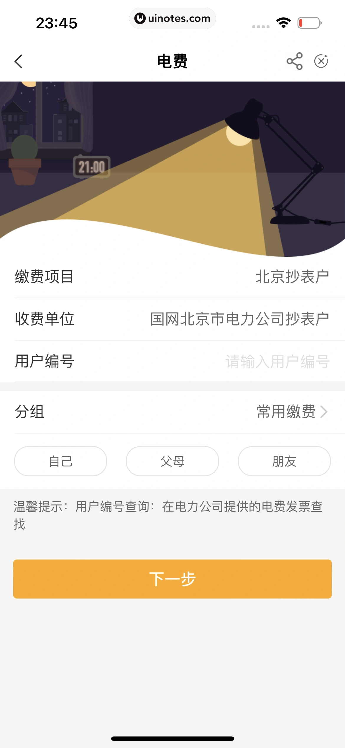 中国农业银行 App 截图 156 - UI Notes