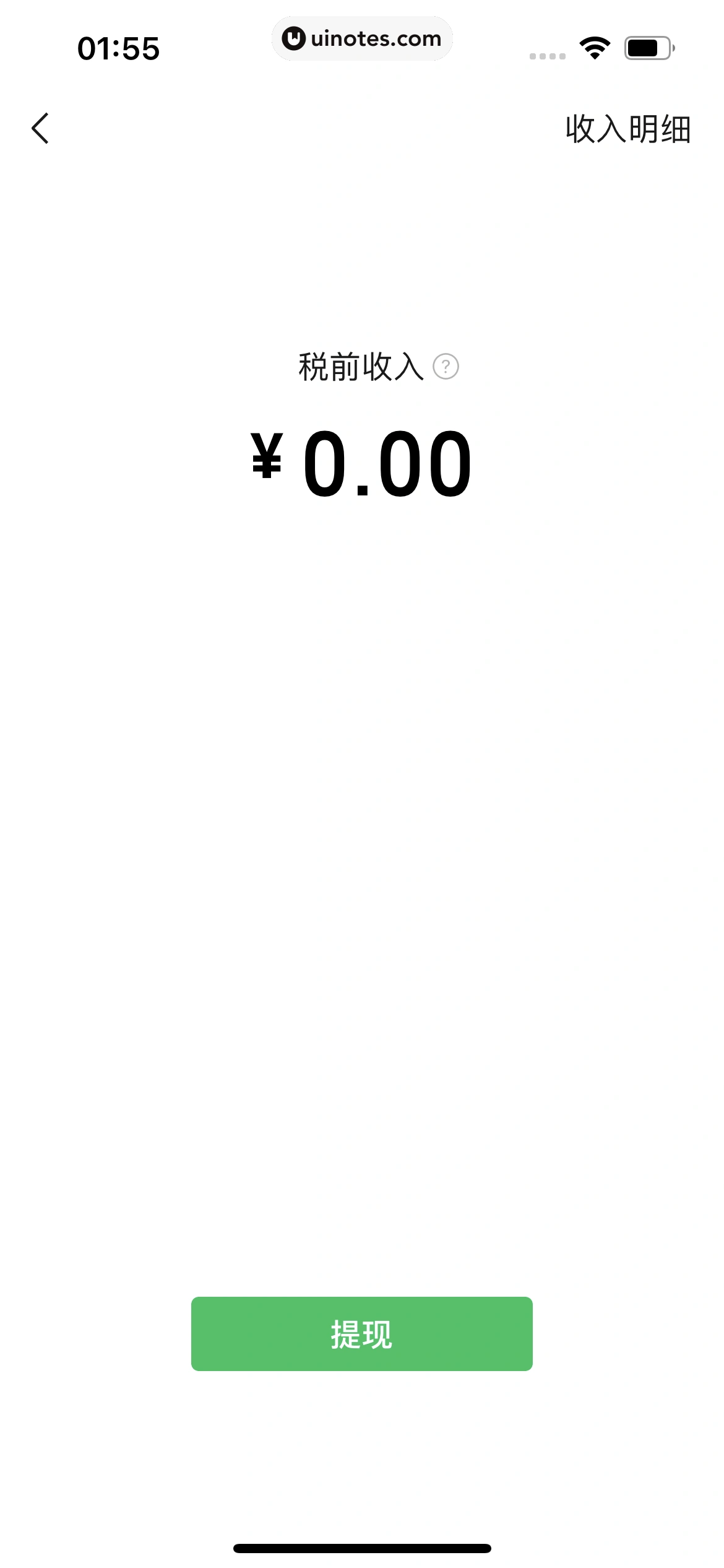 微信 App 截图 212 - UI Notes