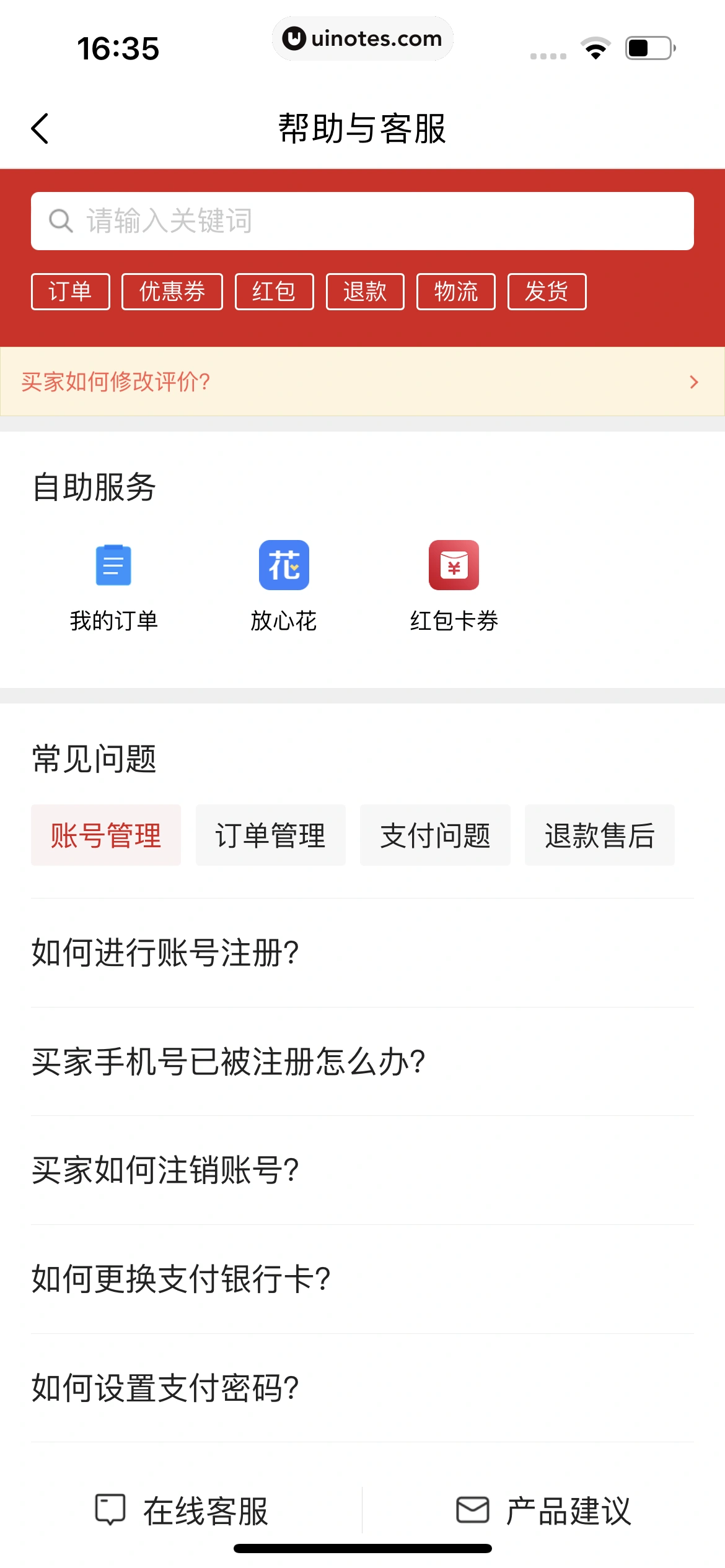 微店 App 截图 808 - UI Notes