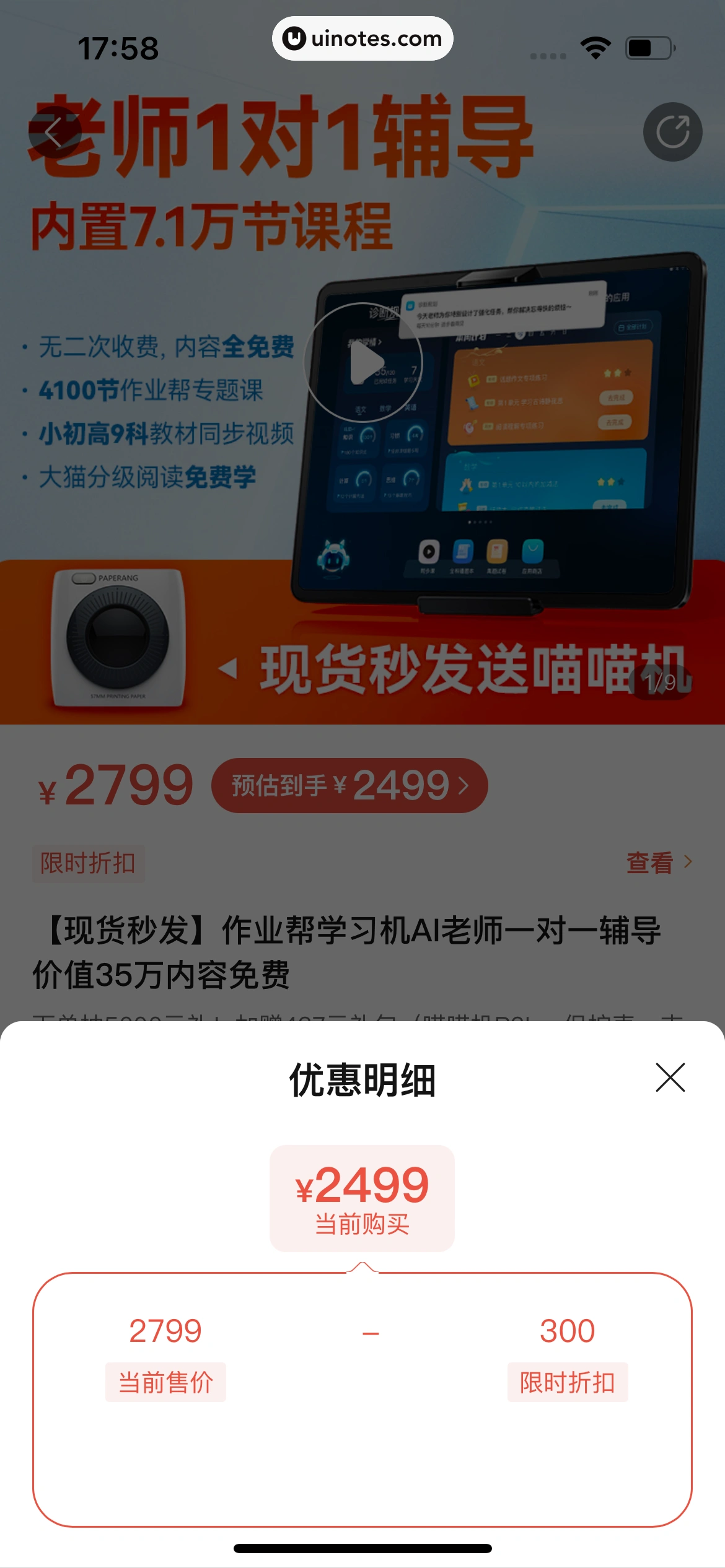 作业帮 App 截图 114 - UI Notes