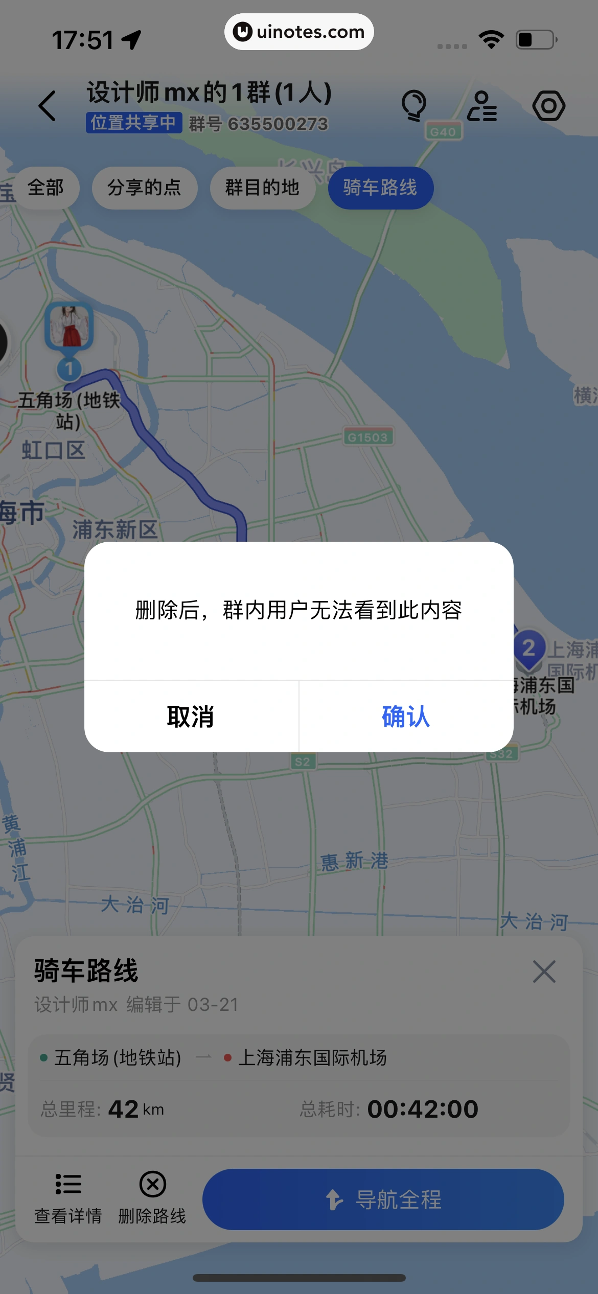 高德地图 App 截图 0287 - UI Notes