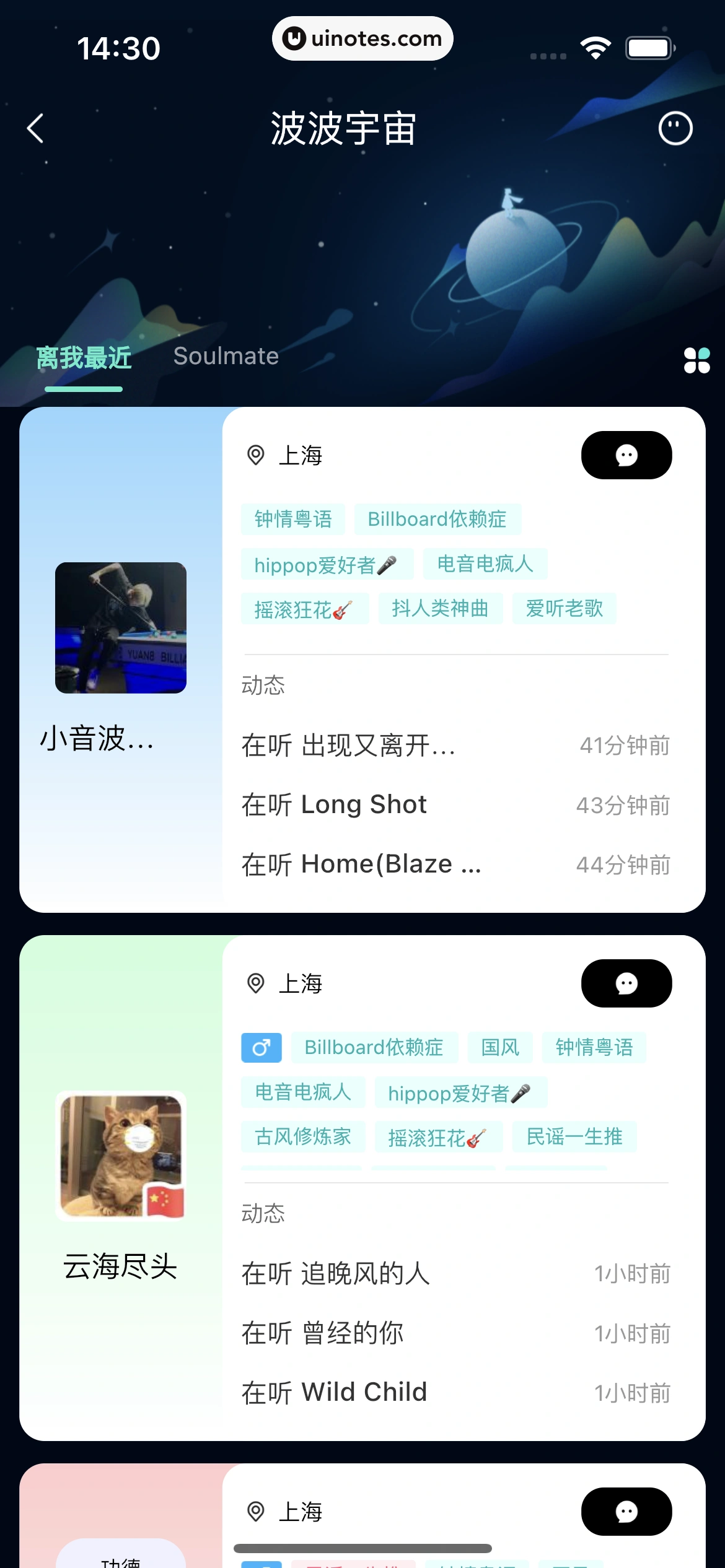 波点音乐 App 截图 066 - UI Notes