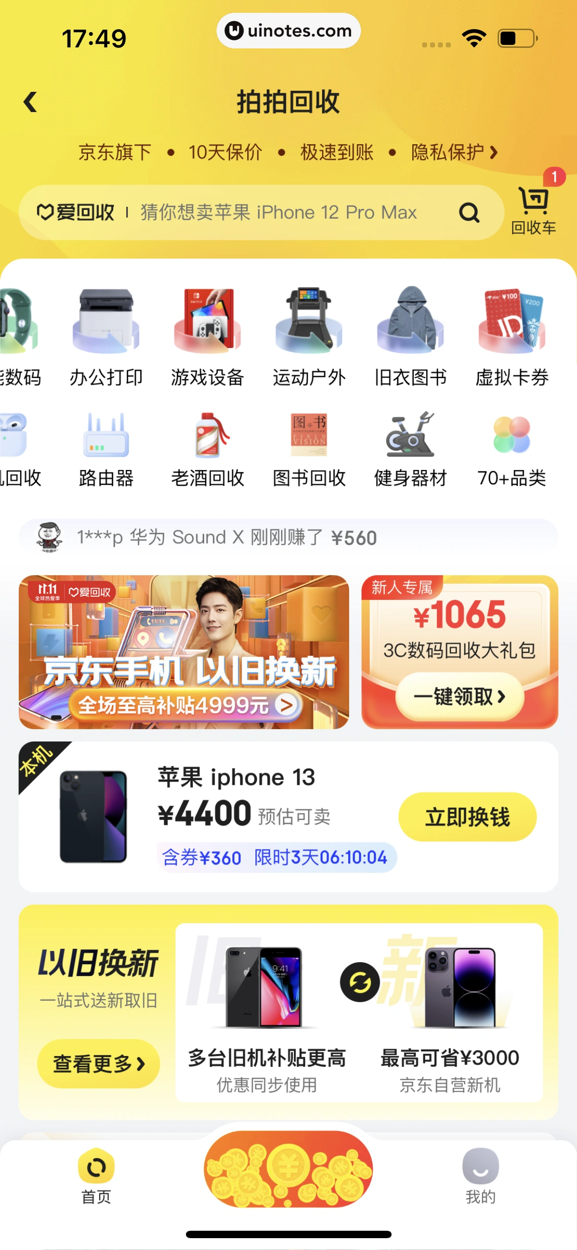拍拍严选 App 截图 142 - UI Notes
