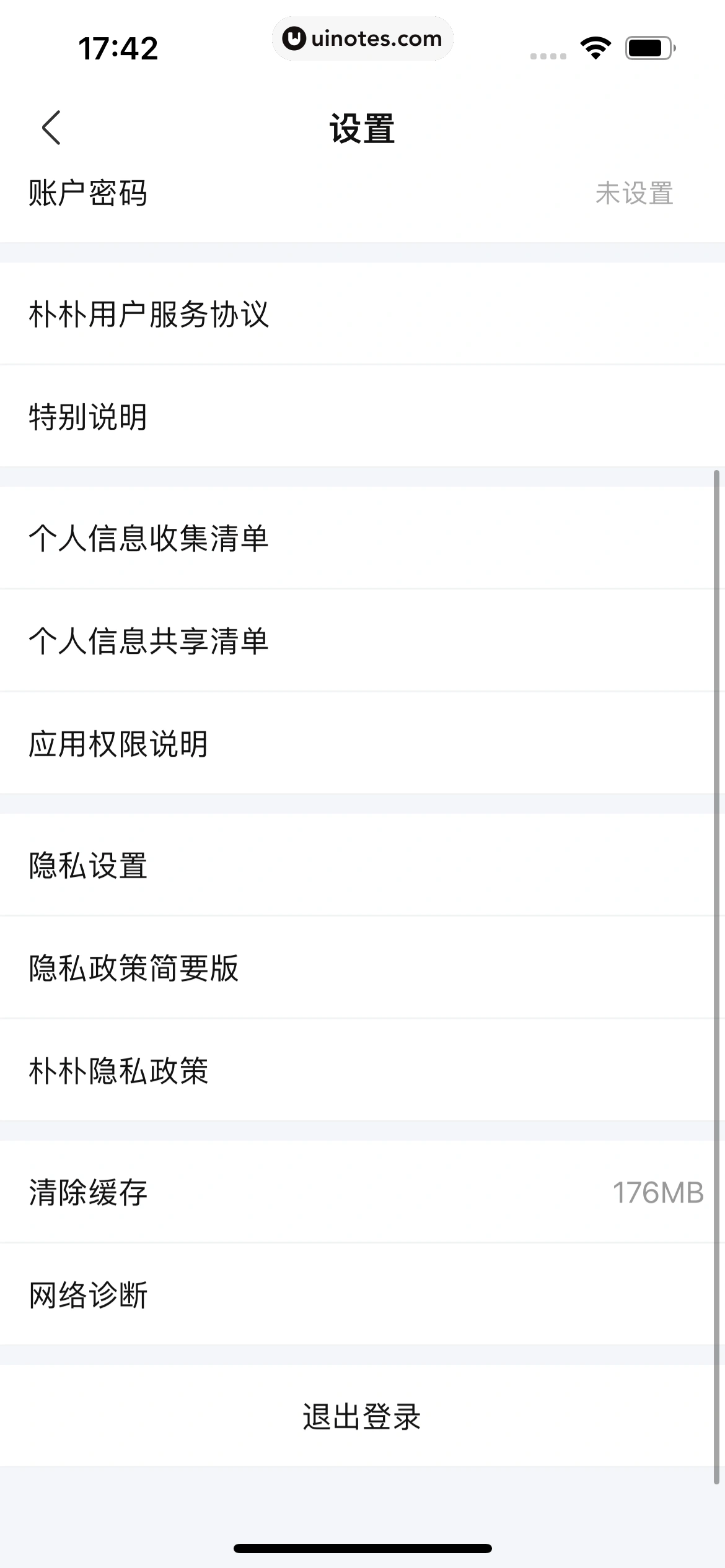朴朴超市 App 截图 347 - UI Notes