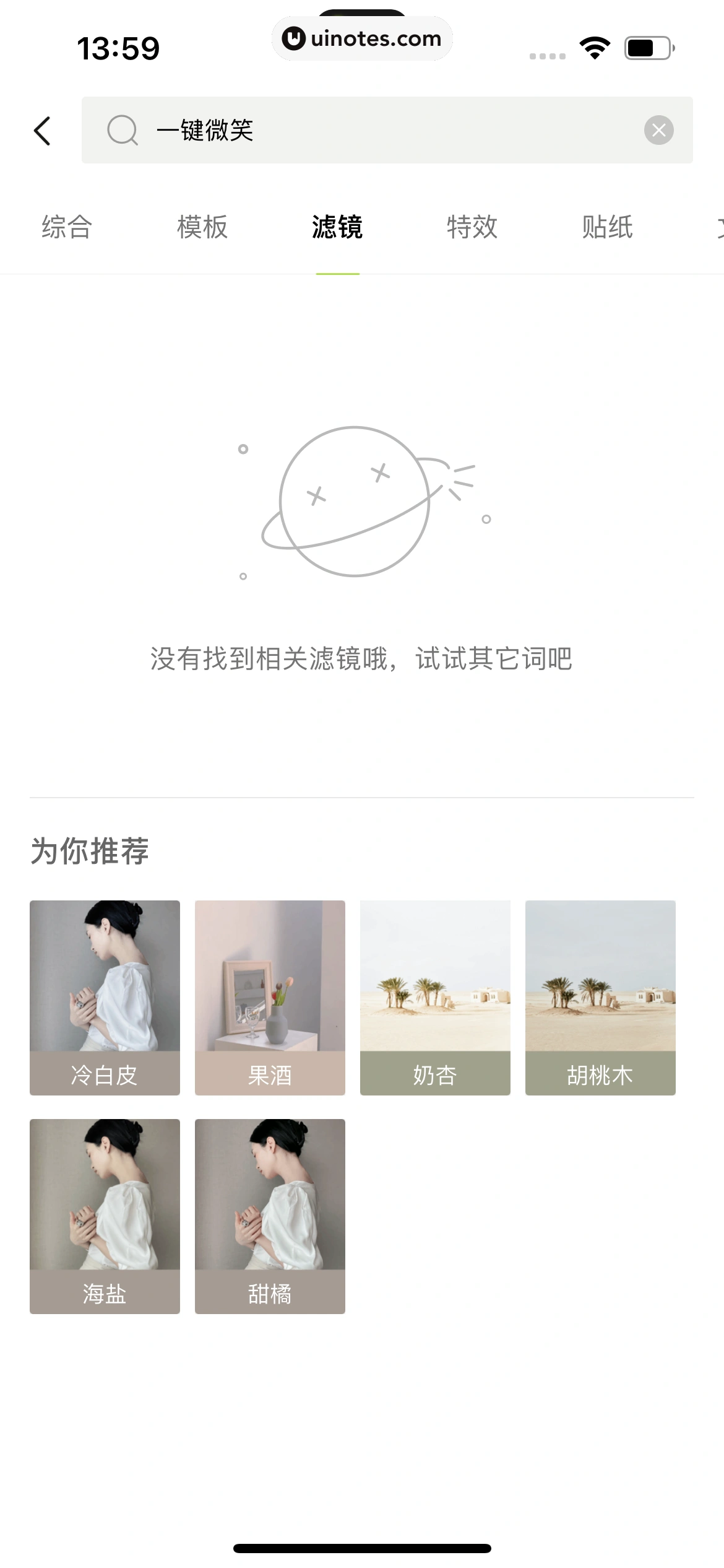 醒图 App 截图 217 - UI Notes