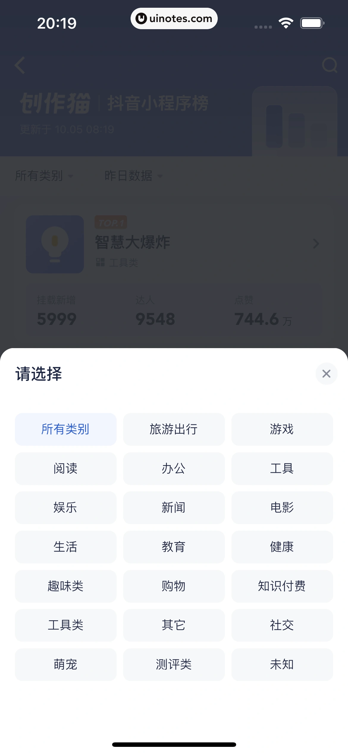 创作猫 App 截图 165 - UI Notes