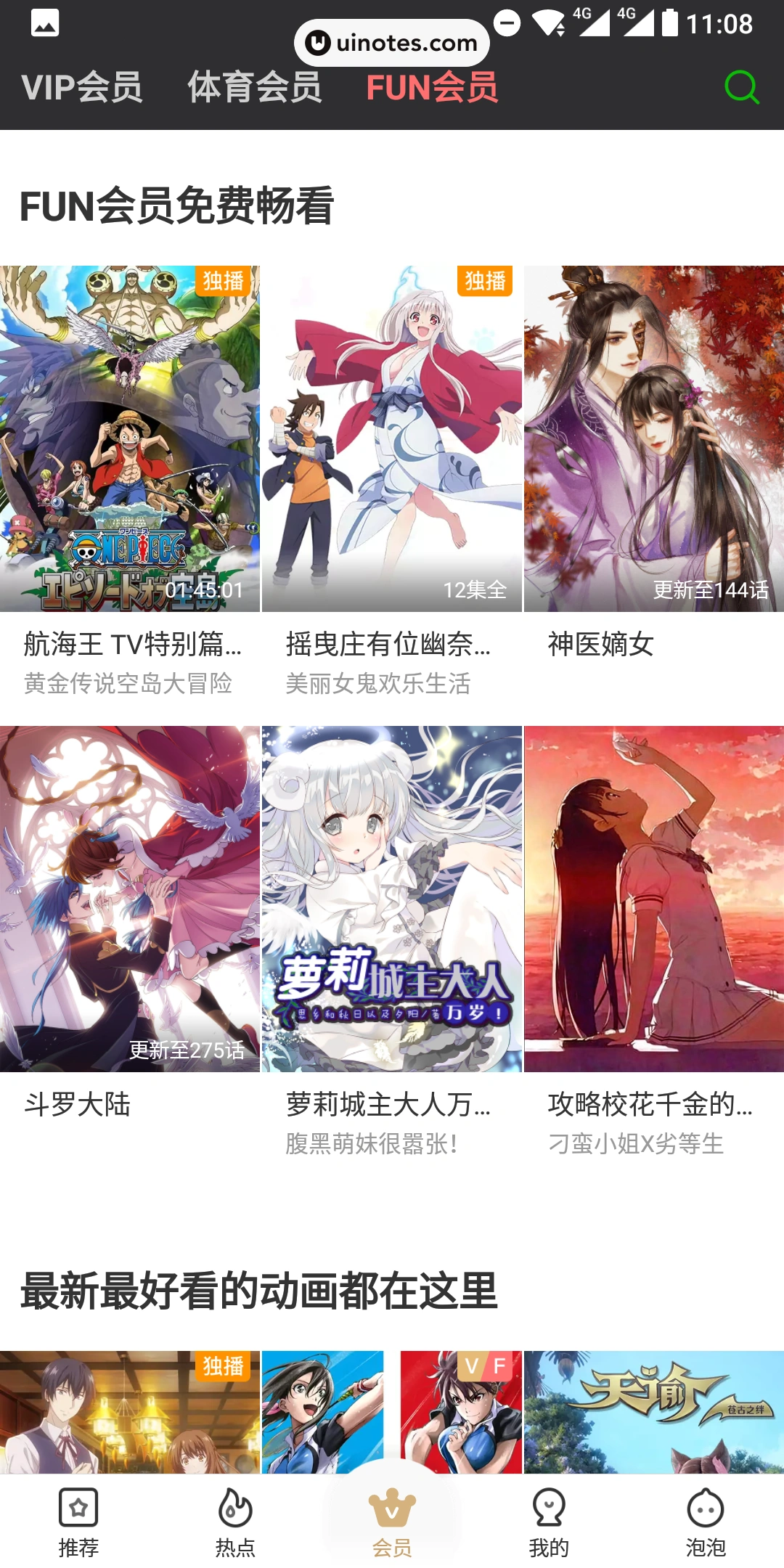 爱奇艺 App 截图 048 - UI Notes