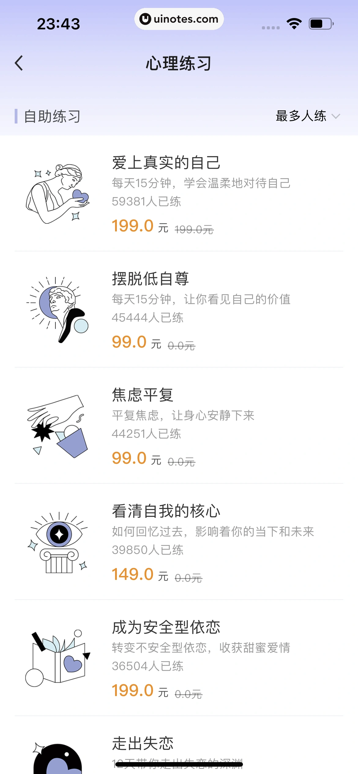 月食 App 截图 130 - UI Notes