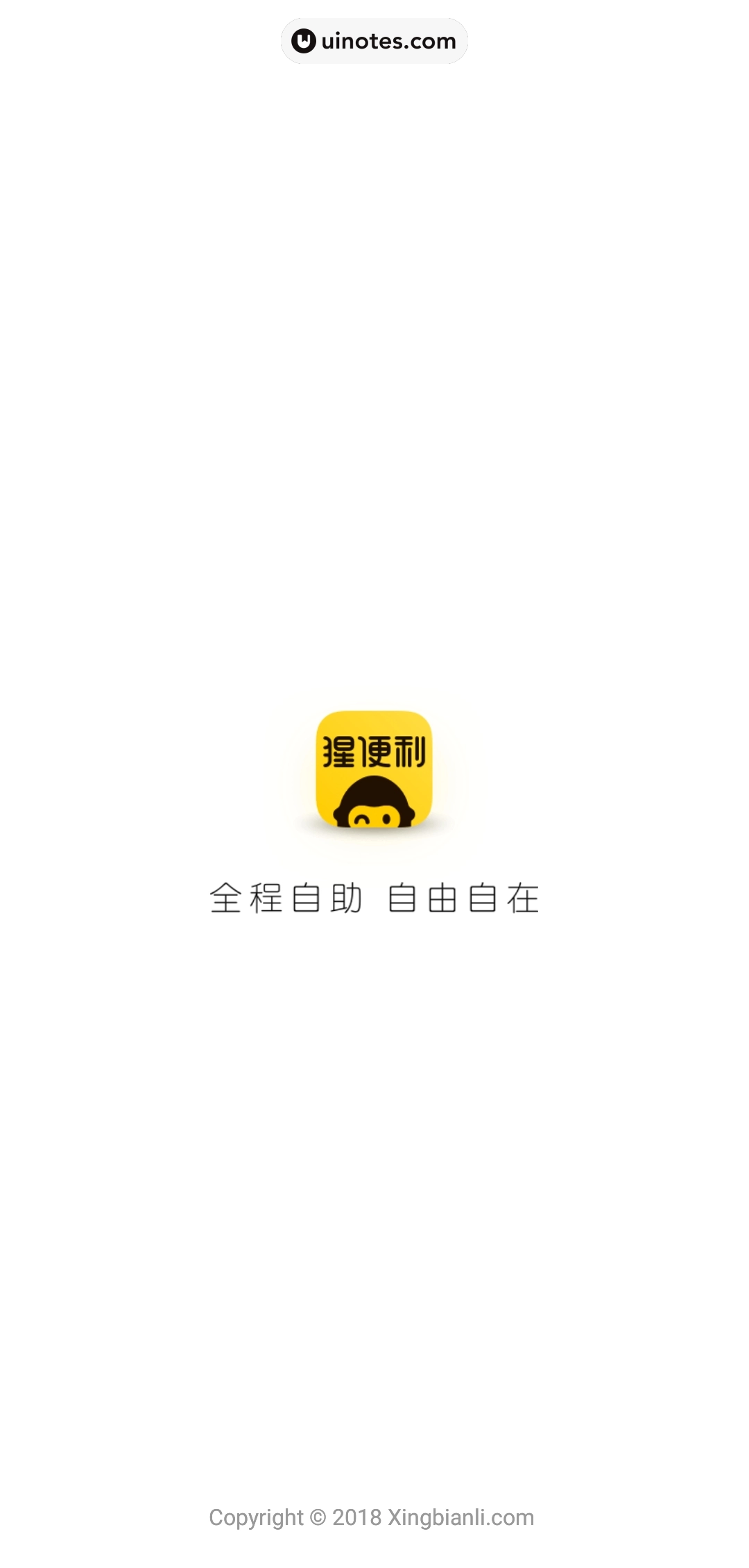 猩便利 App 截图 006 - UI Notes