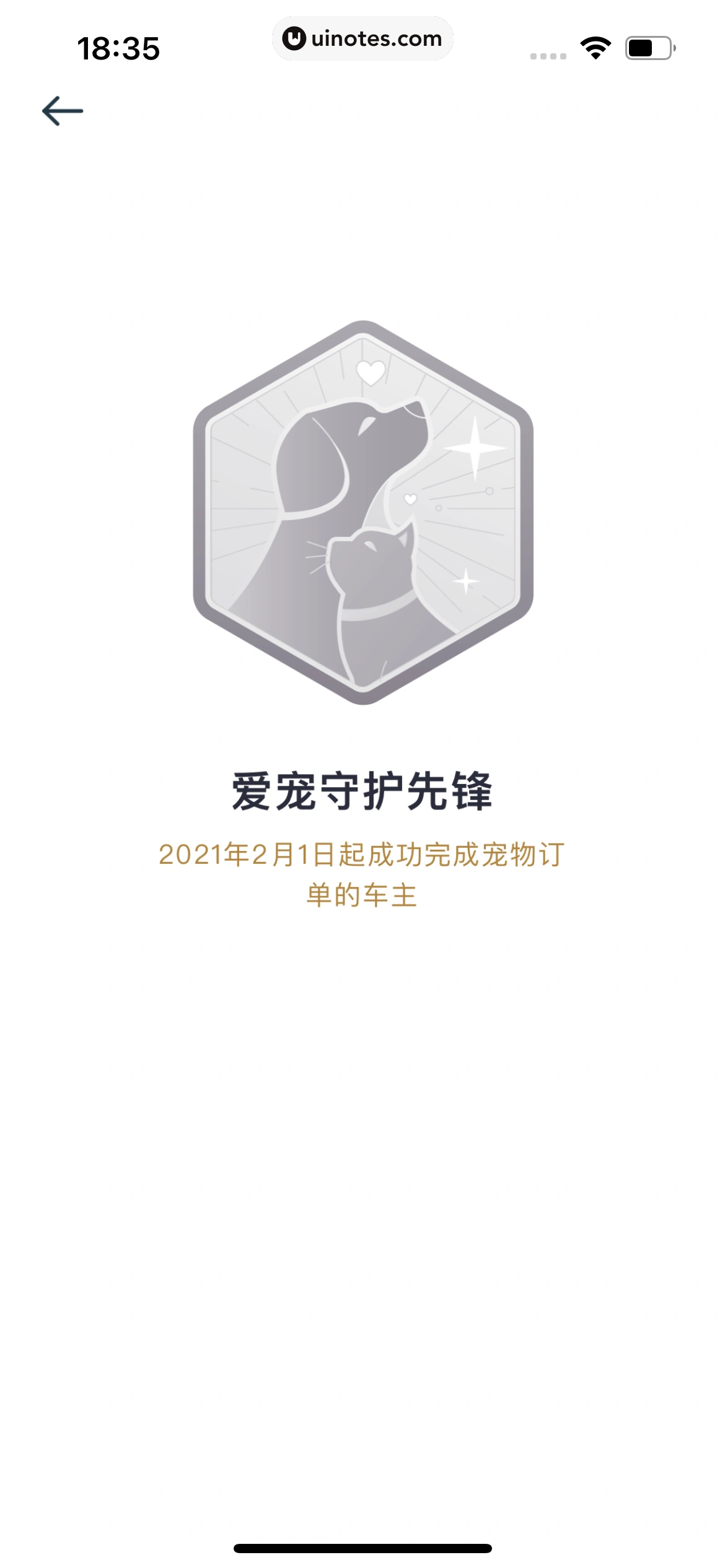 滴滴出行 App 截图 142 - UI Notes