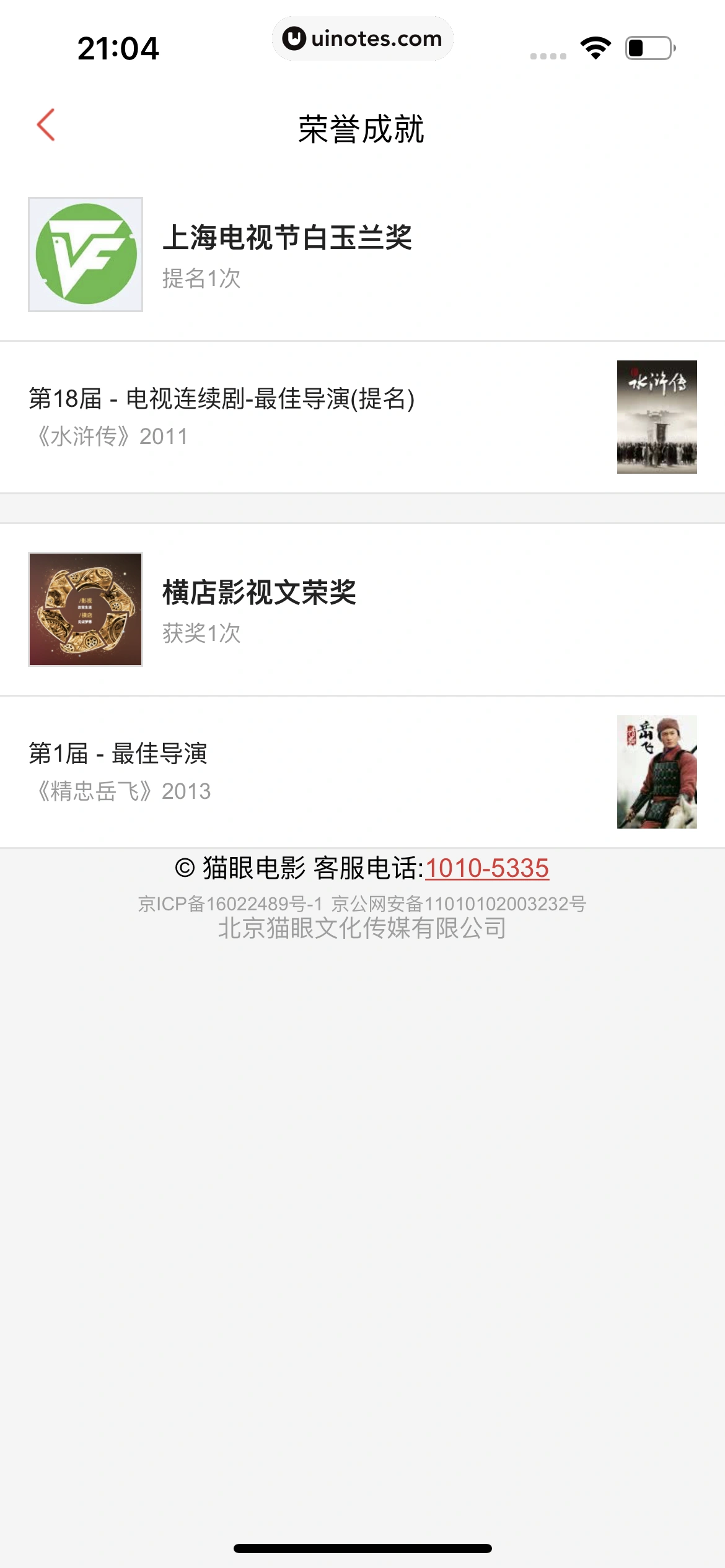 猫眼 App 截图 138 - UI Notes