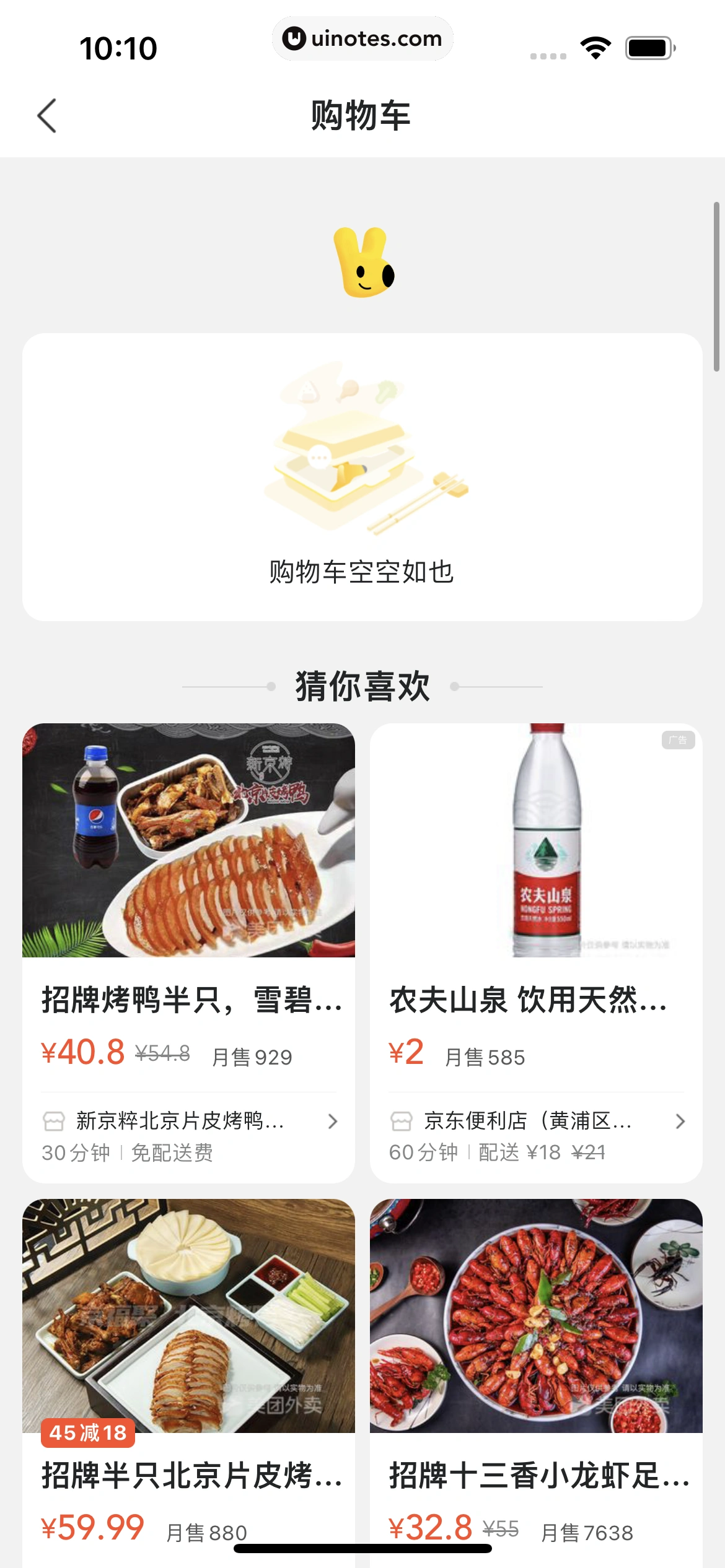 美团外卖 App 截图 060 - UI Notes