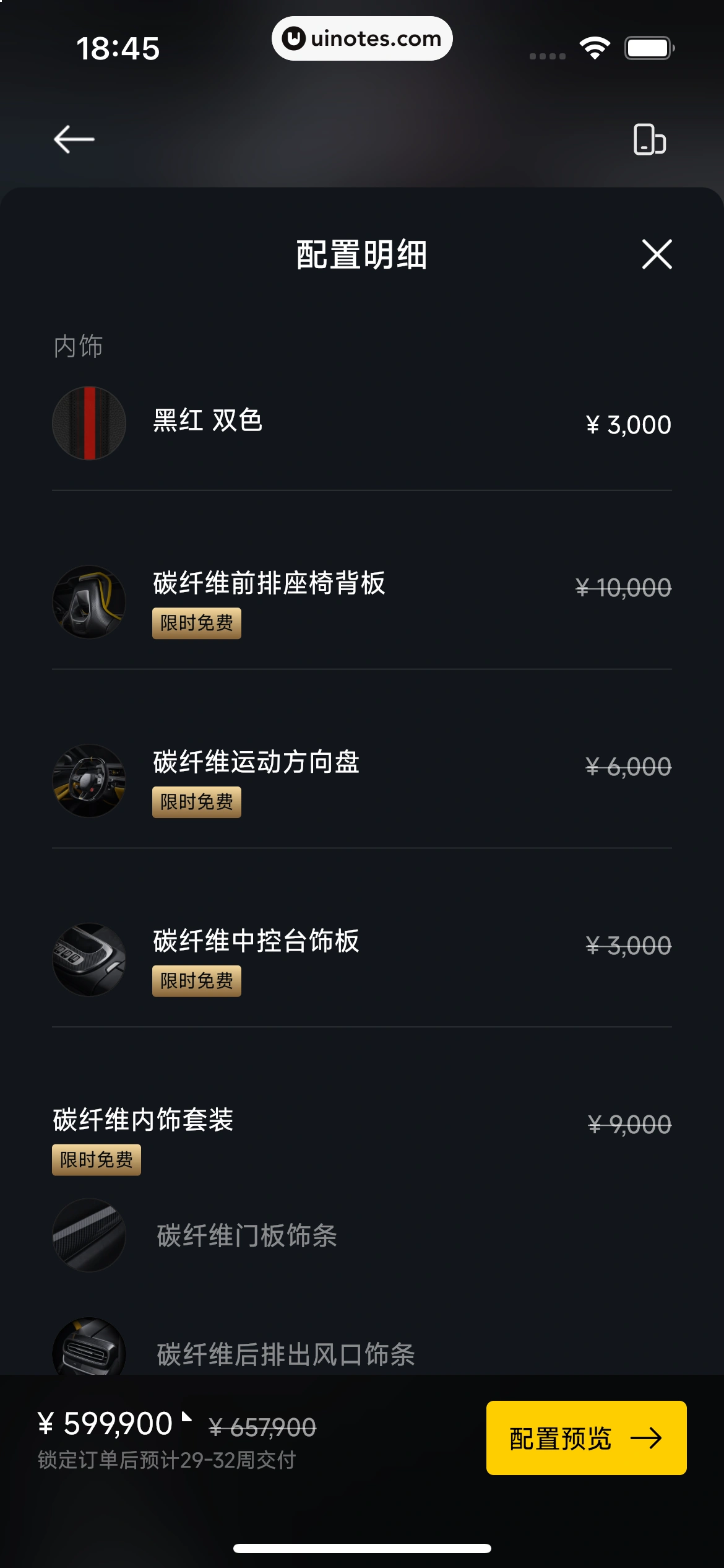 小米汽车 App 截图 154 - UI Notes