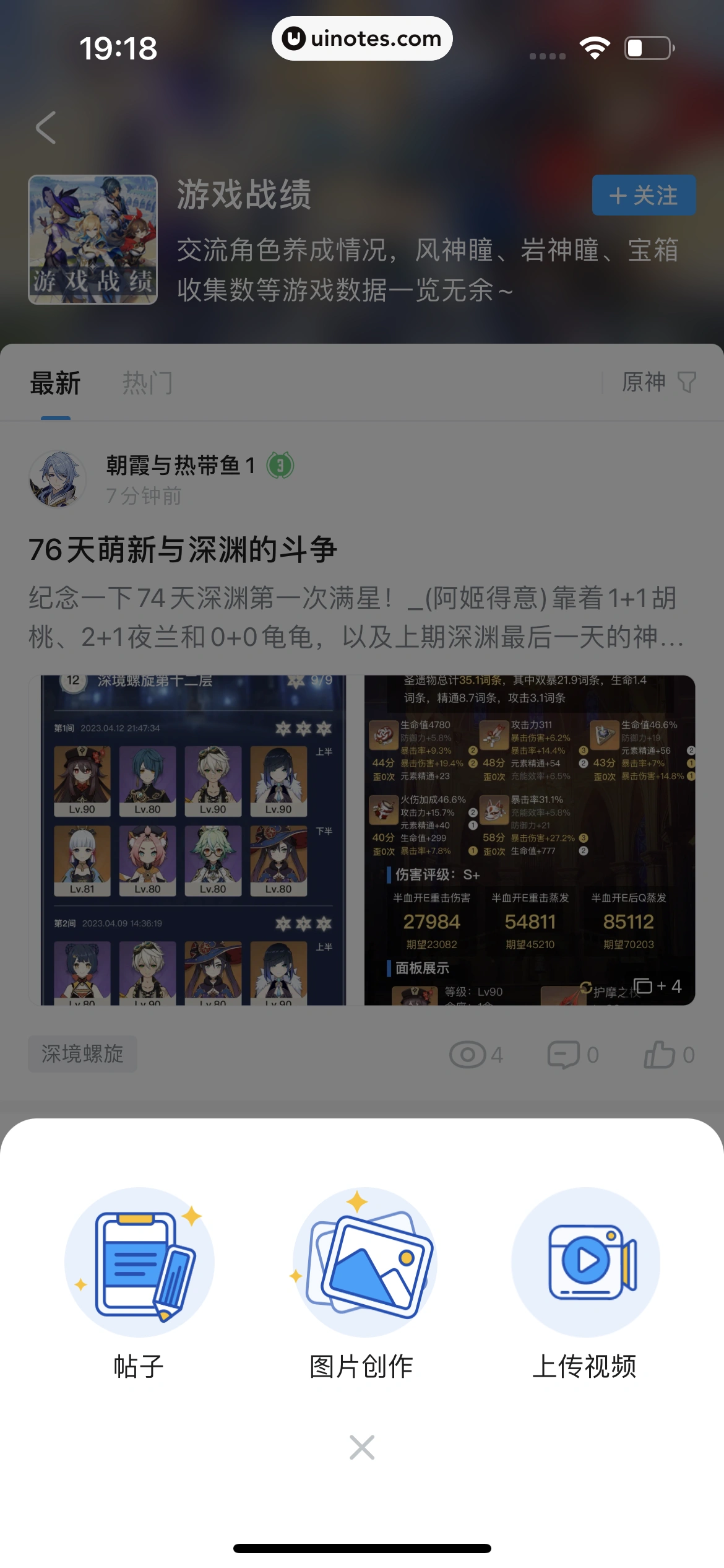 米游社 App 截图 162 - UI Notes