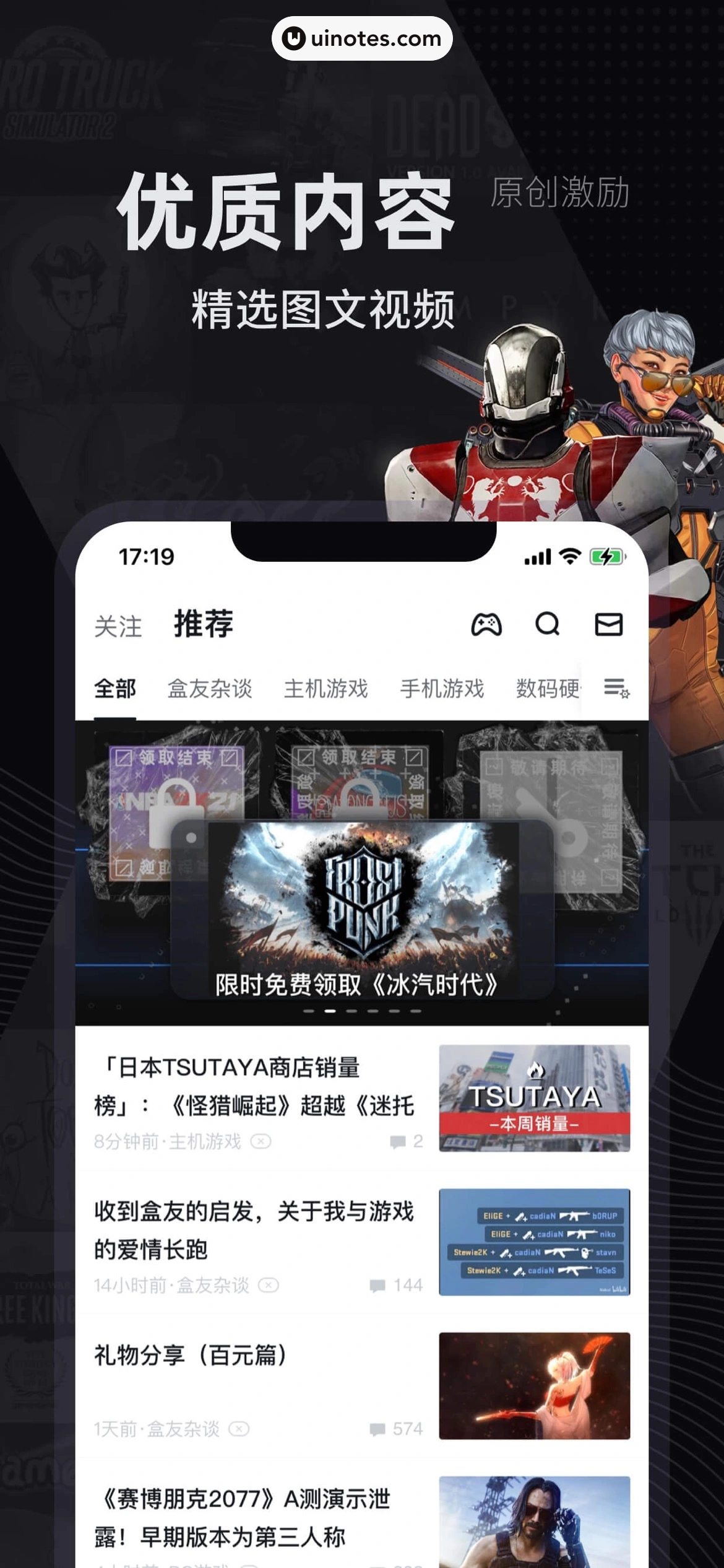 小黑盒 App 截图 004 - UI Notes