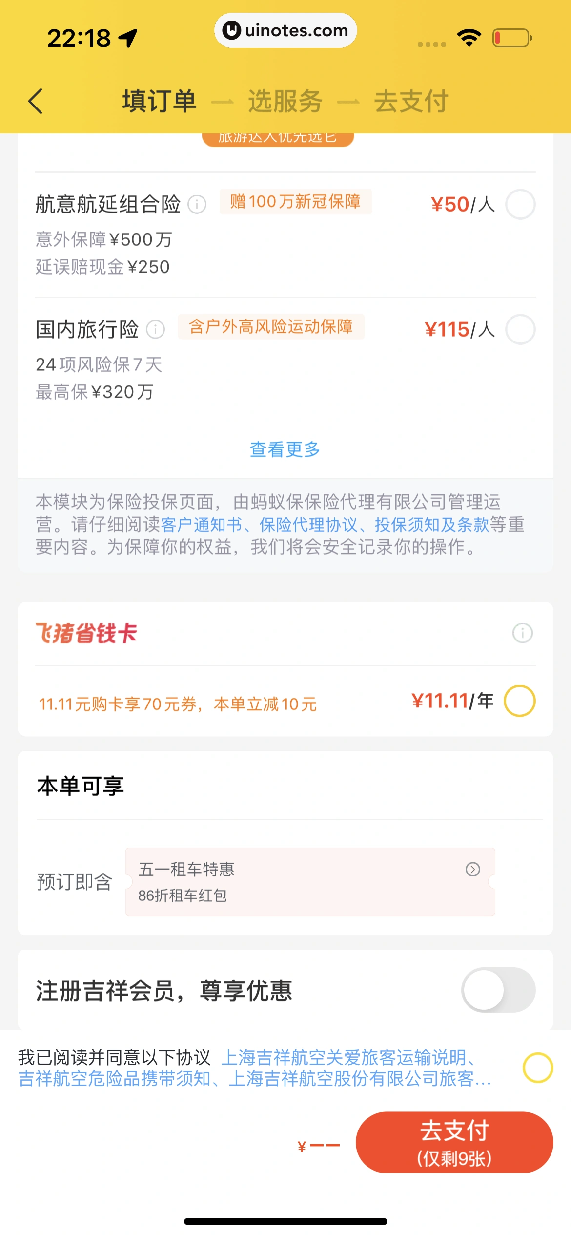 飞猪旅行 App 截图 354 - UI Notes