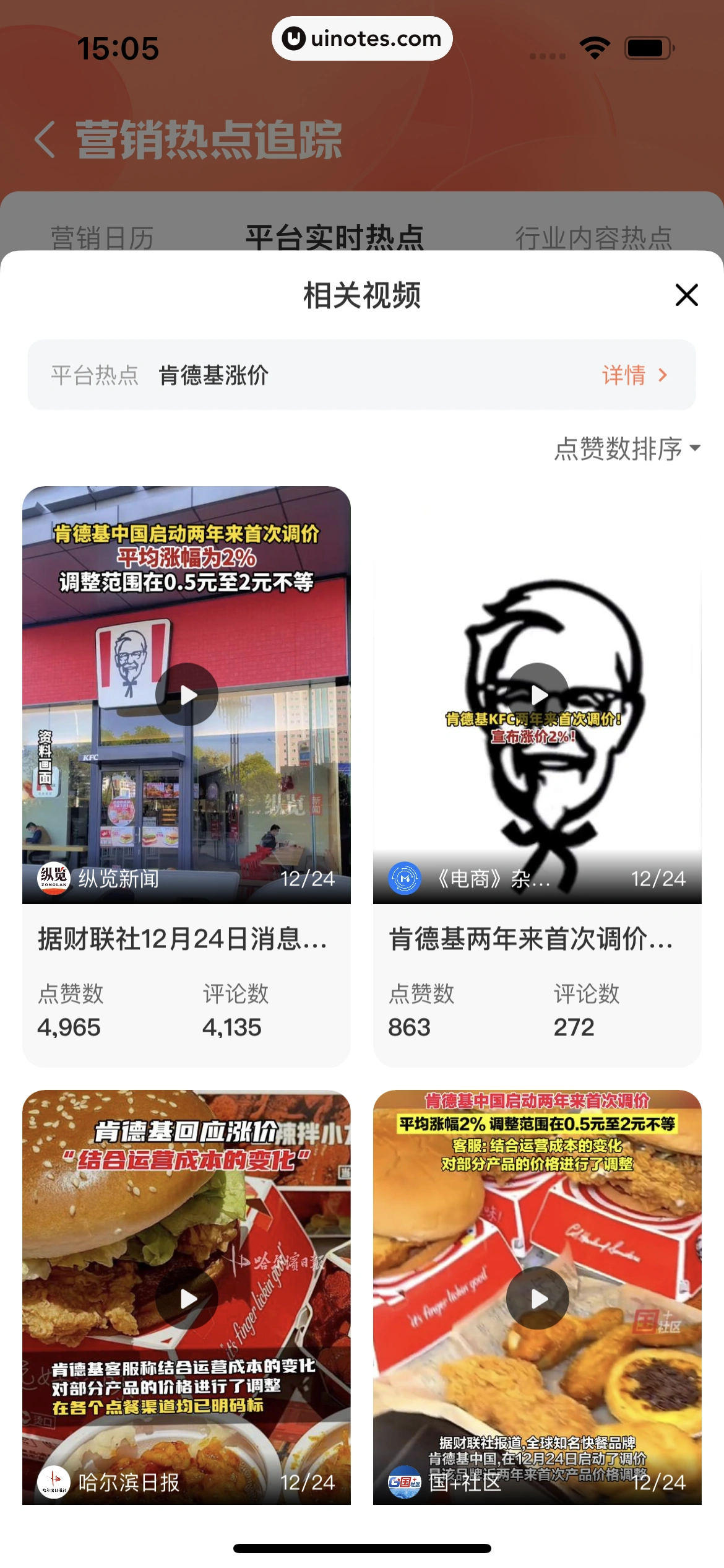 蝉妈妈 App 截图 393 - UI Notes