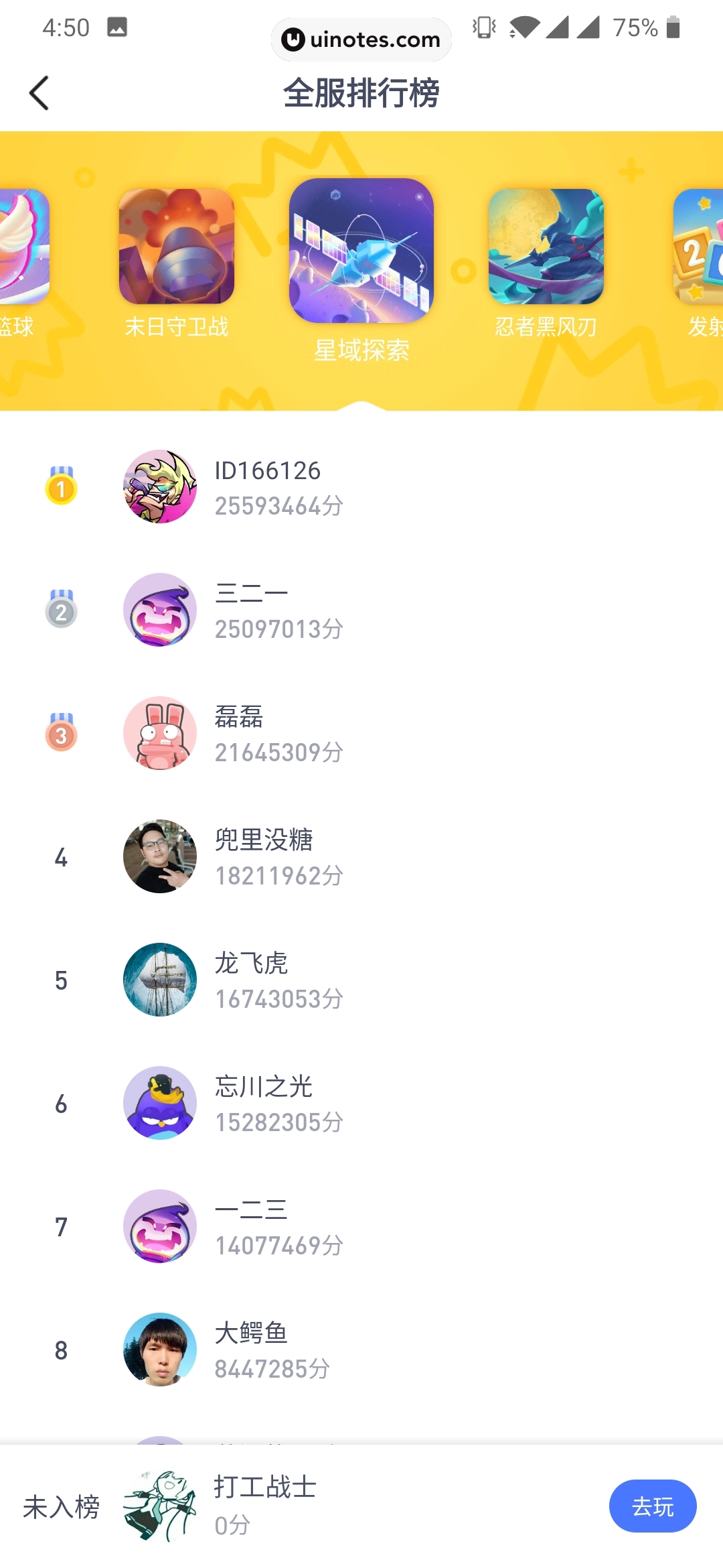 爱奇艺友趣 App 截图 049 - UI Notes