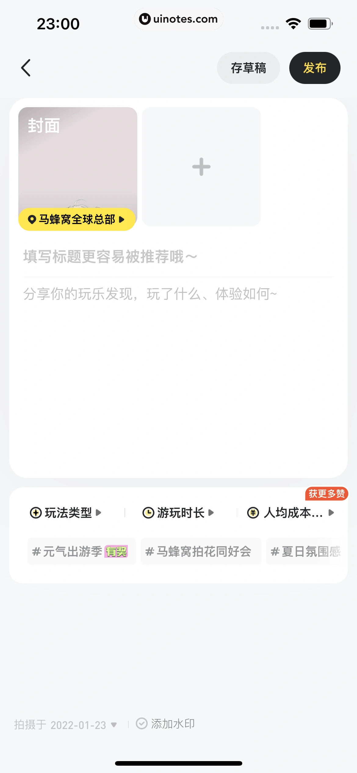 马蜂窝 App 截图 140 - UI Notes