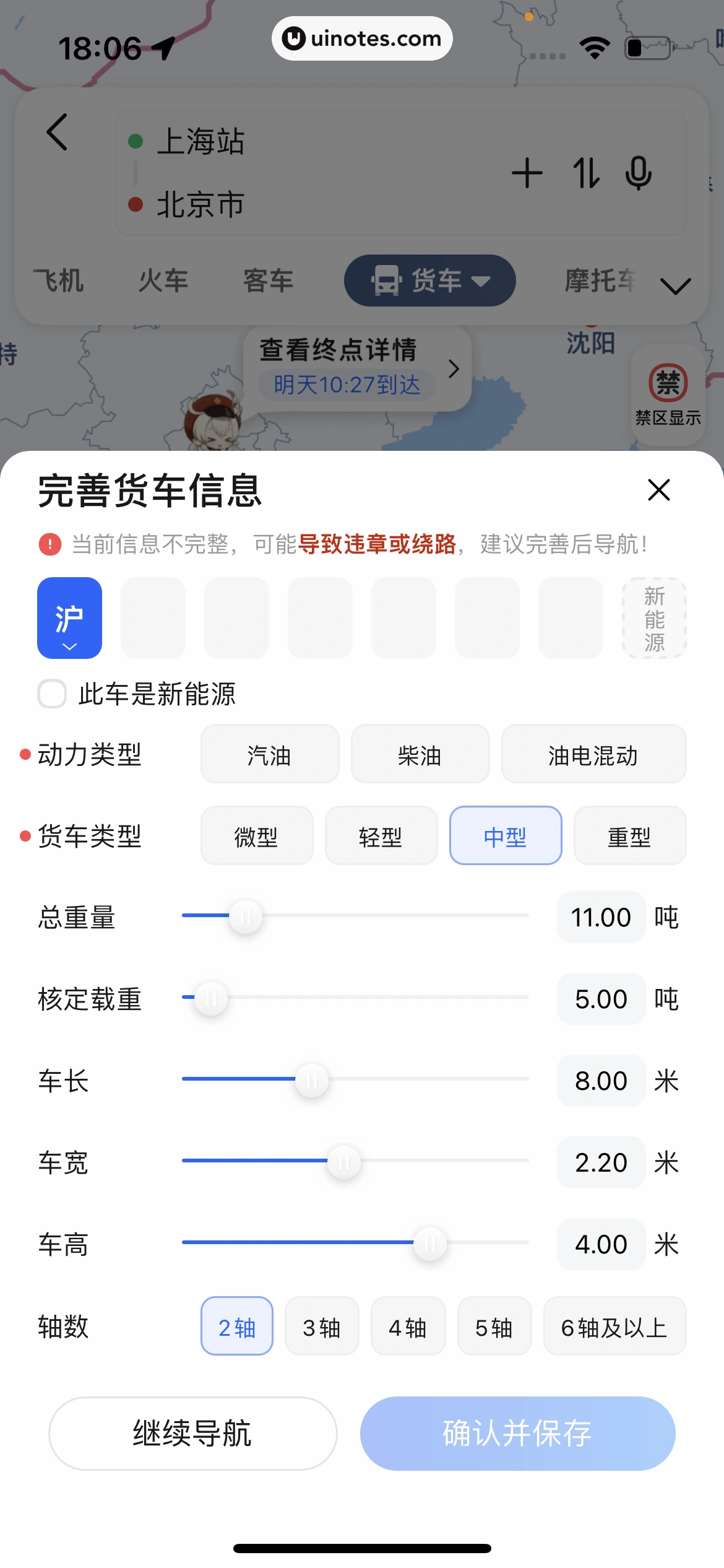 高德地图 App 截图 0407 - UI Notes