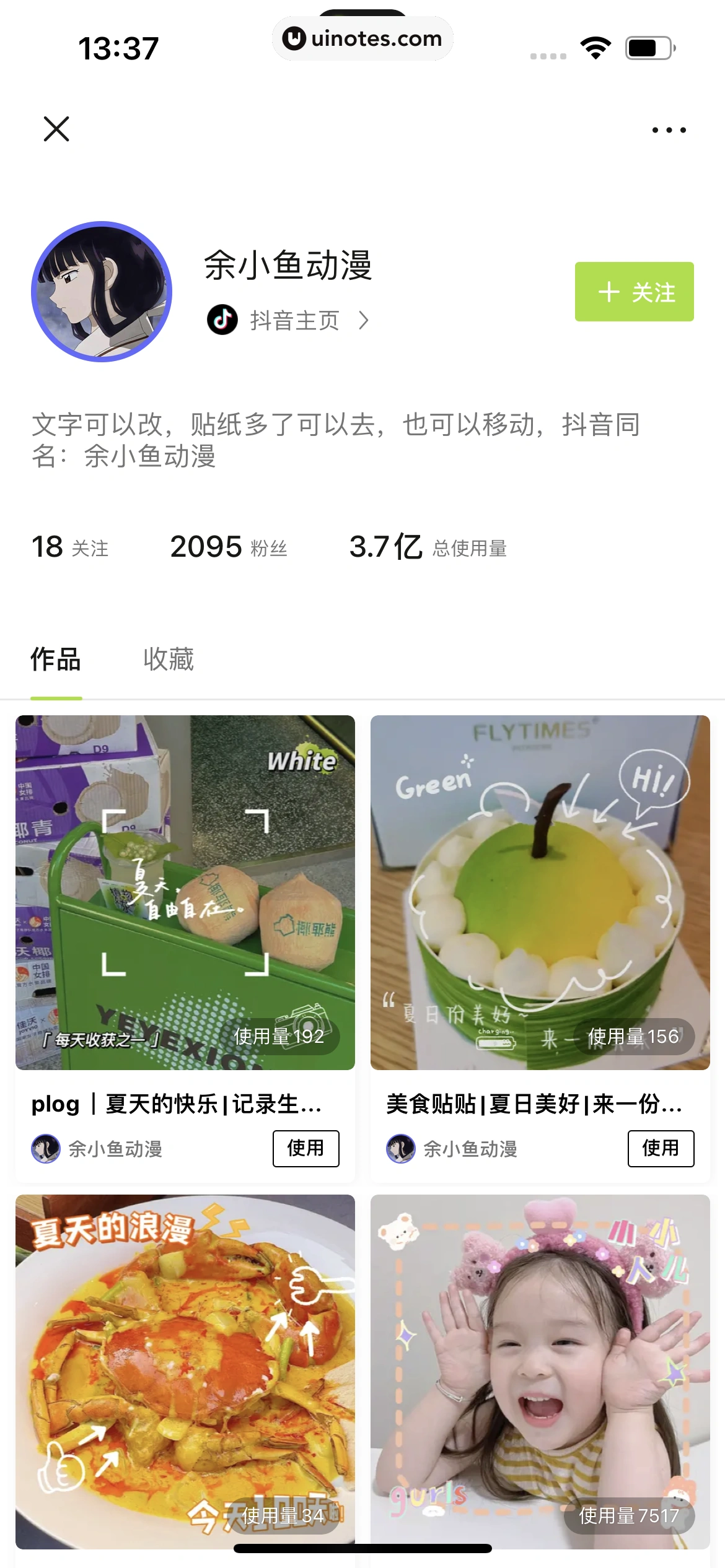 醒图 App 截图 057 - UI Notes