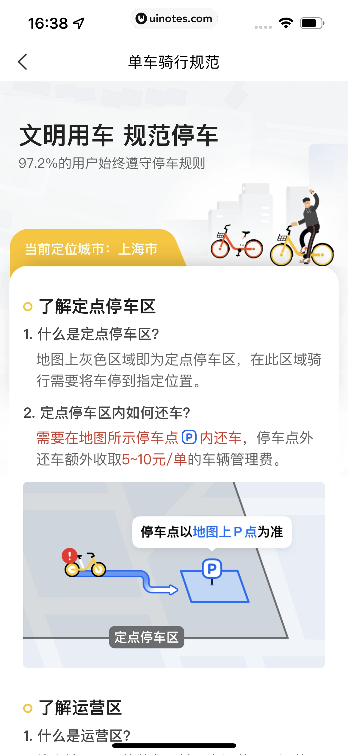 美团 App 截图 0688 - UI Notes