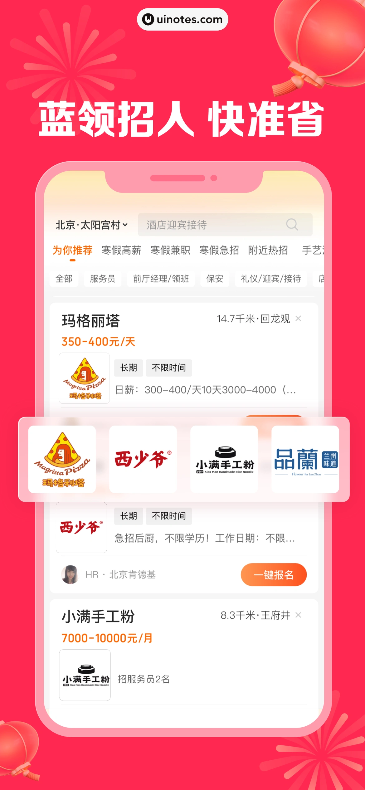 店长直聘 App 截图 001 - UI Notes