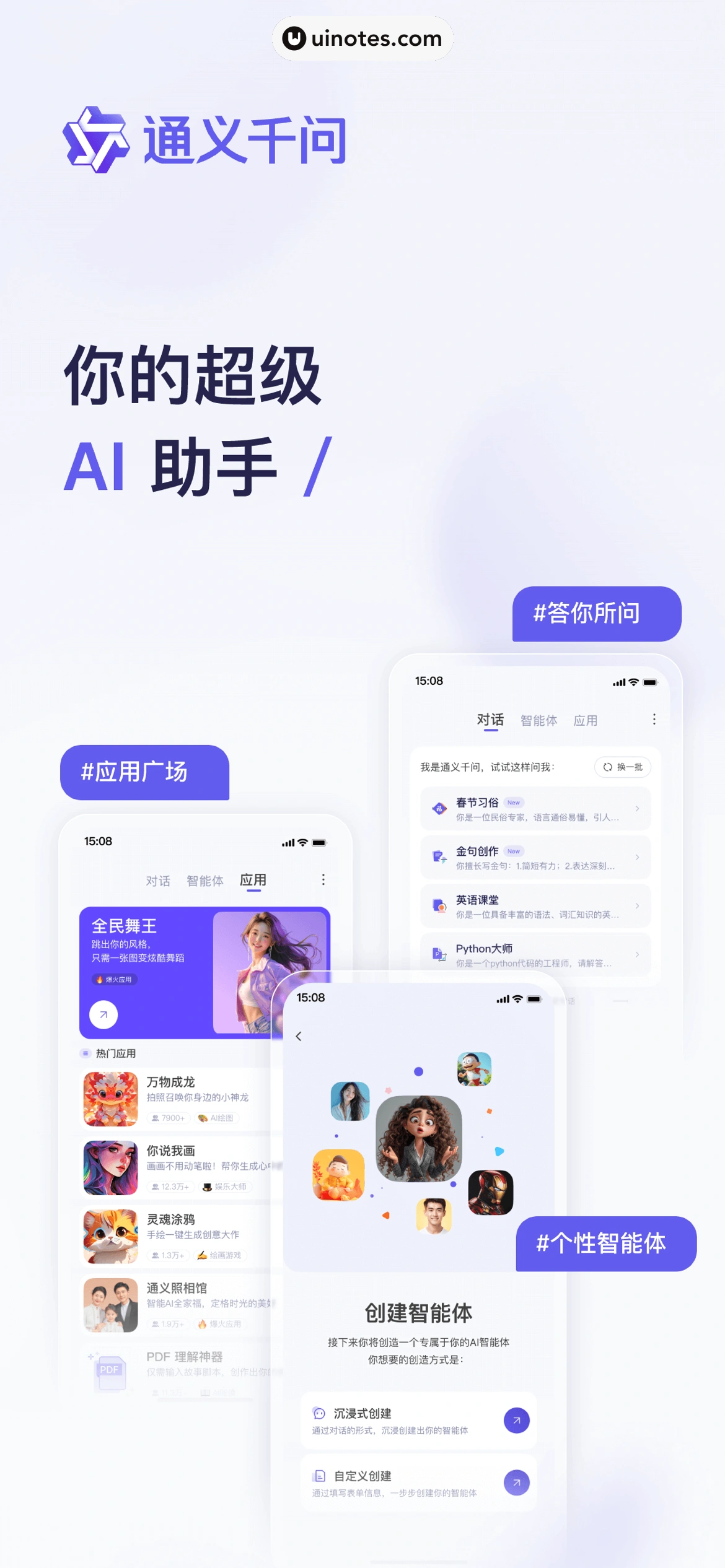 通义千问 App 截图 001 - UI Notes