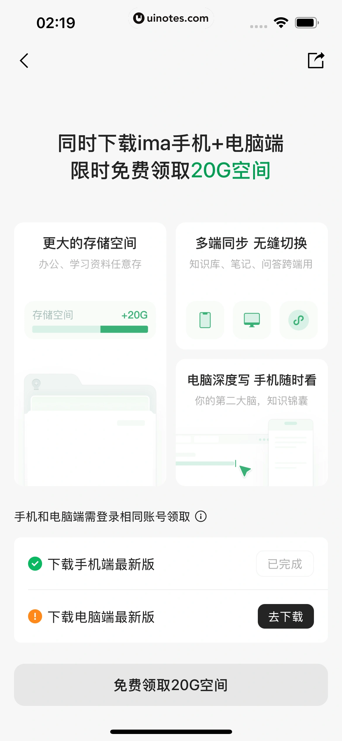 ima App 截图 227 - UI Notes