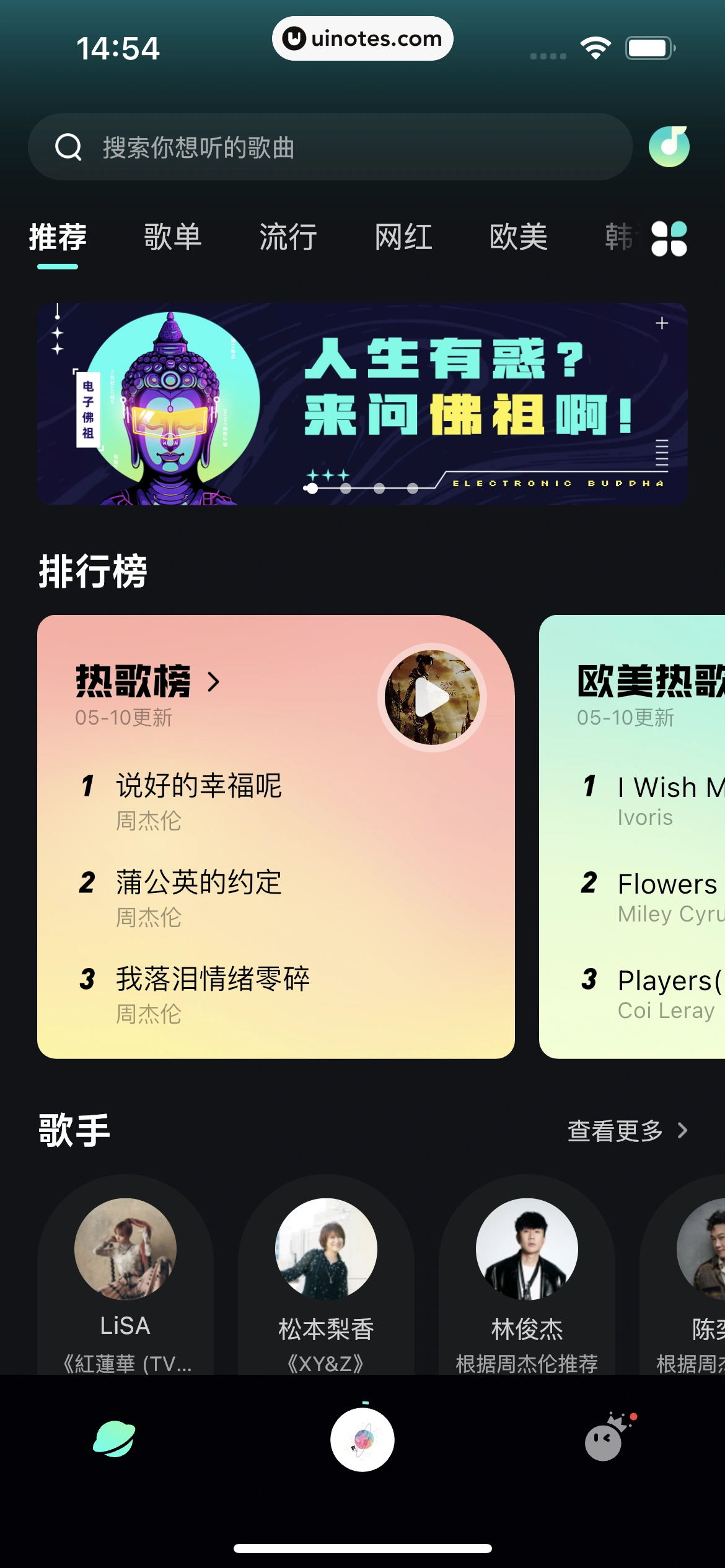 波点音乐 App 截图 260 - UI Notes