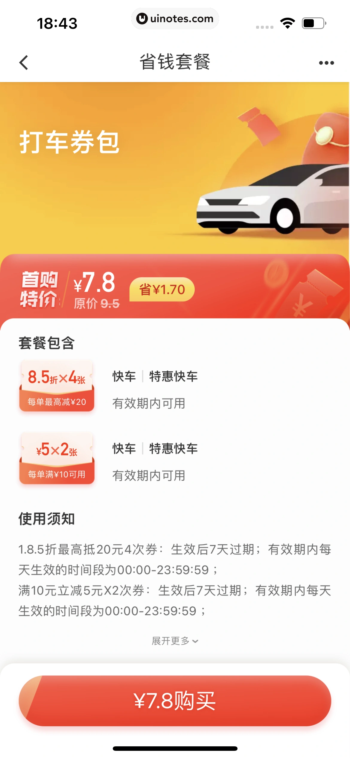滴滴出行 App 截图 190 - UI Notes
