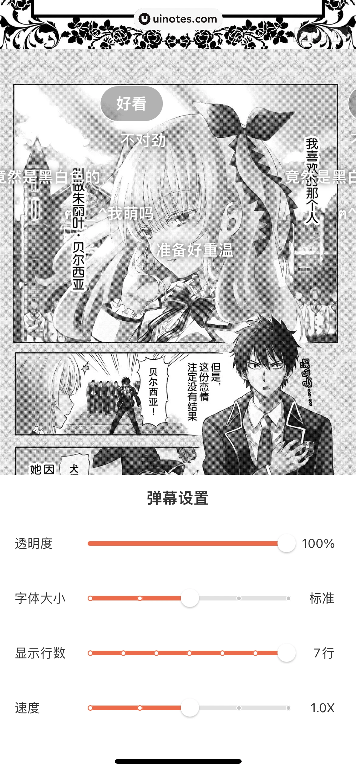 腾讯动漫 App 截图 145 - UI Notes