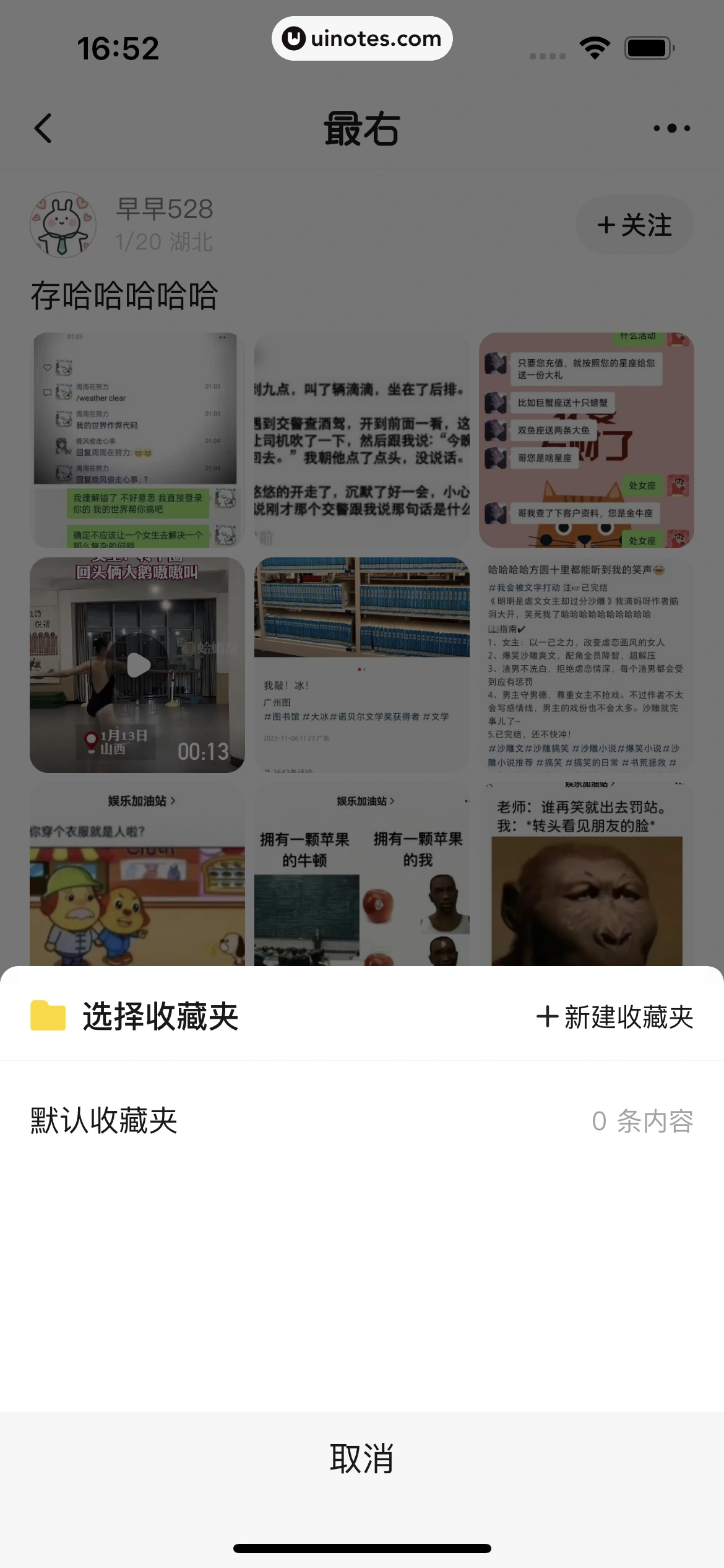 最右 App 截图 029 - UI Notes