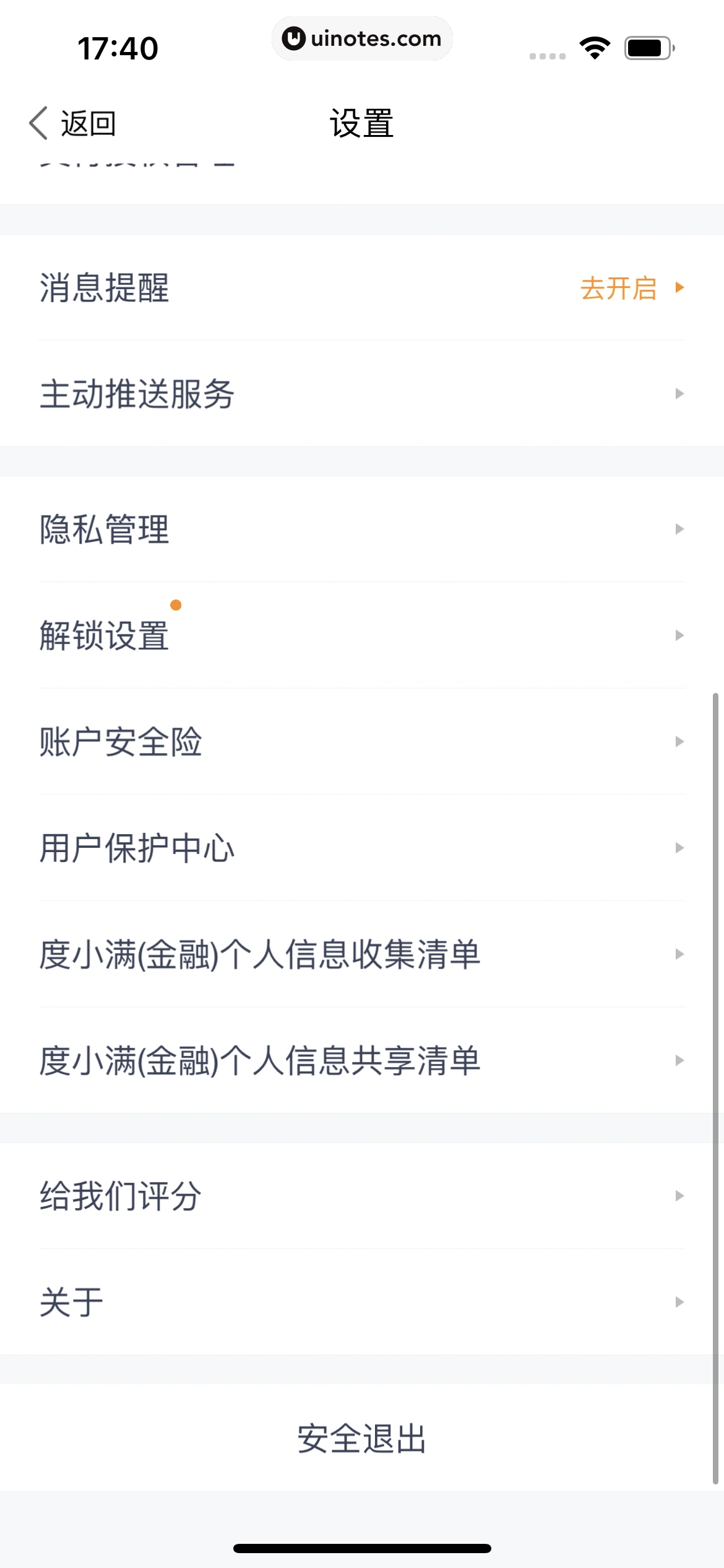 度小满金融 App 截图 404 - UI Notes