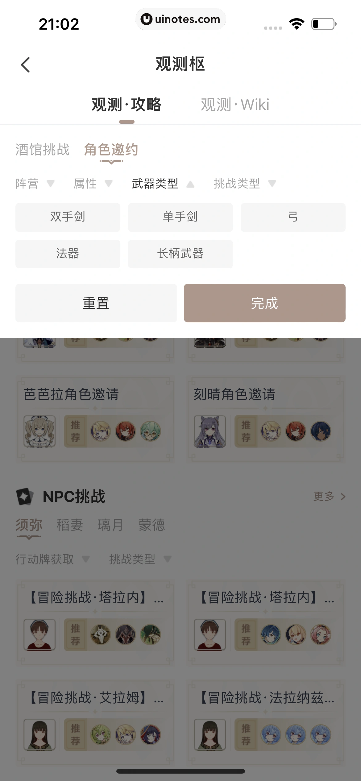米游社 App 截图 381 - UI Notes