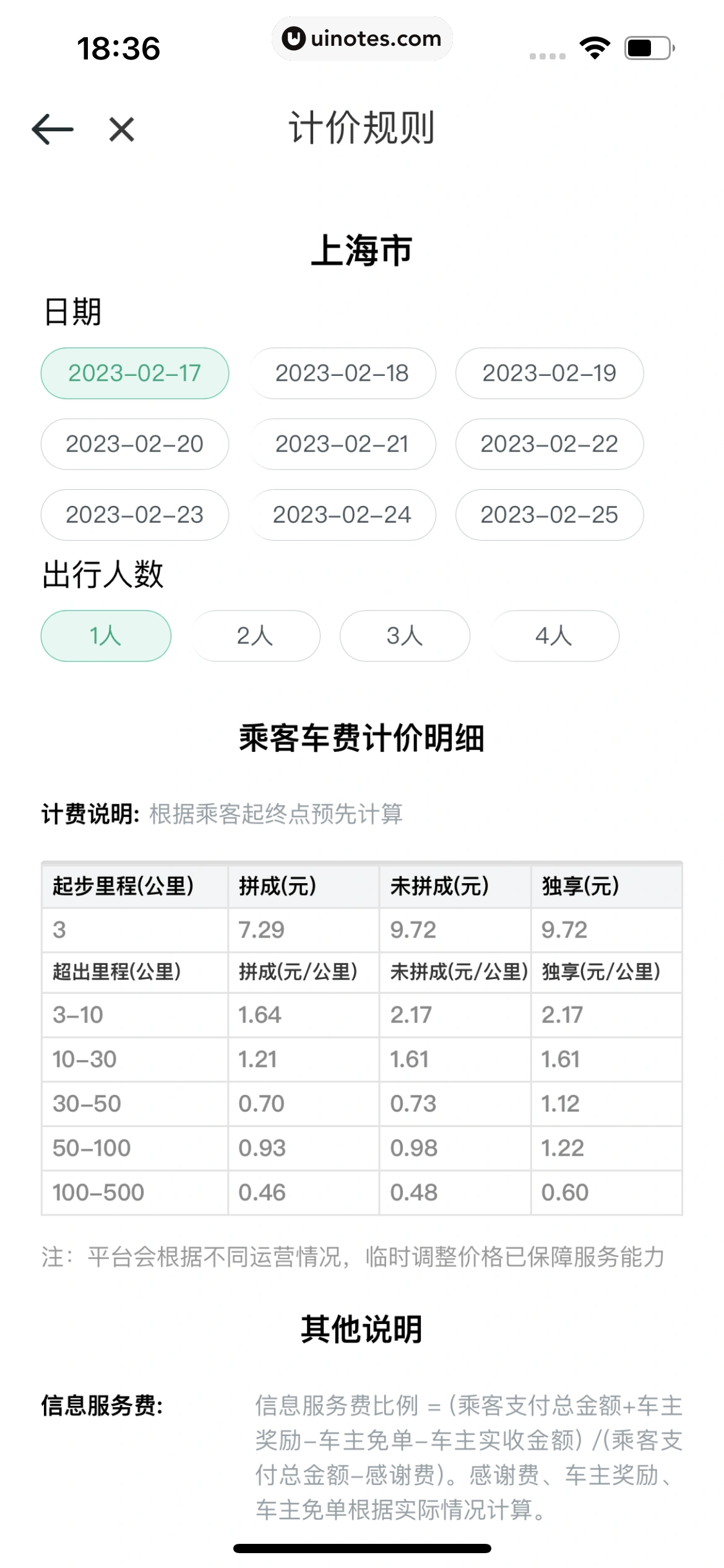 滴滴出行 App 截图 155 - UI Notes