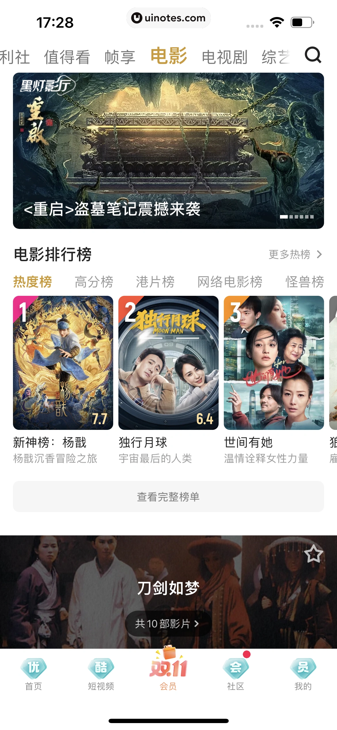 优酷 App 截图 315 - UI Notes