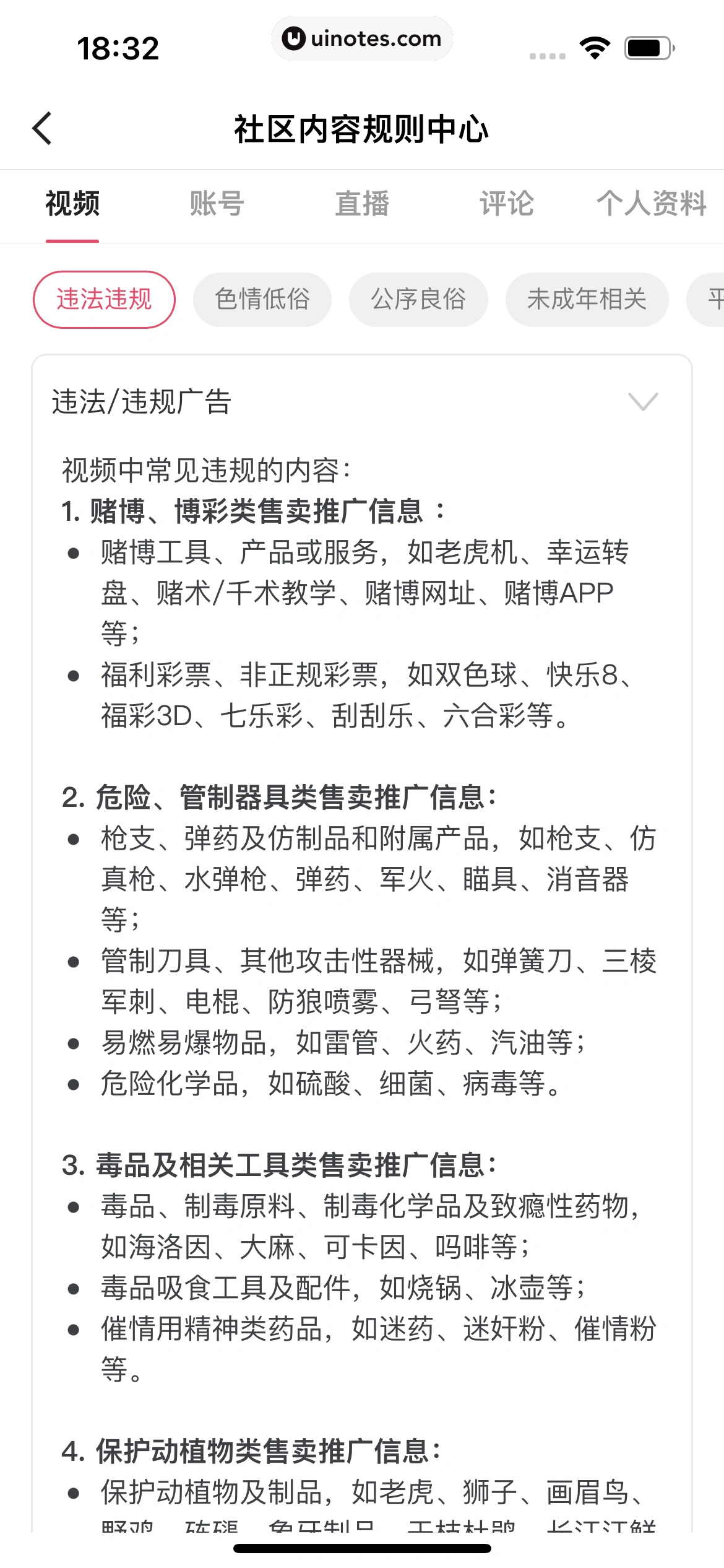 快手 App 截图 333 - UI Notes