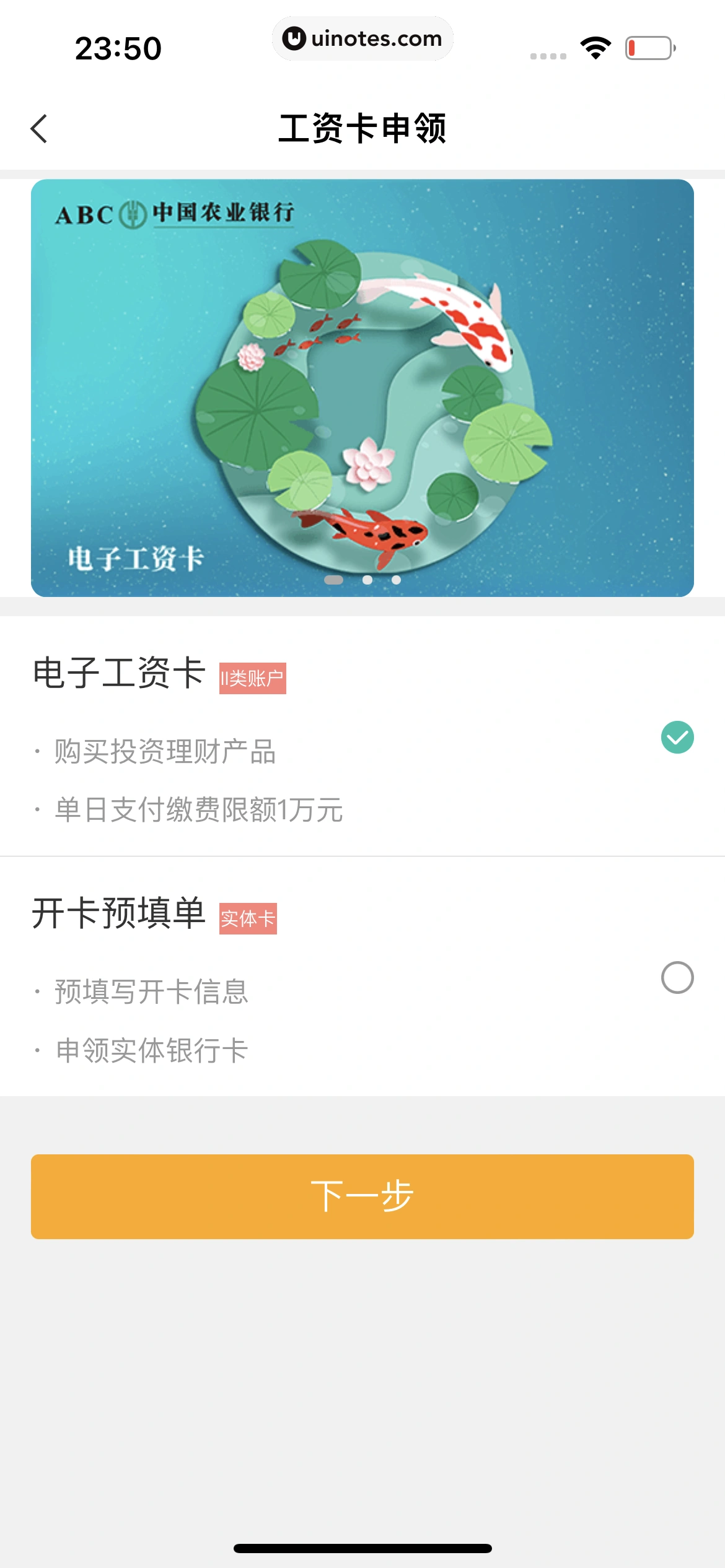 中国农业银行 App 截图 195 - UI Notes