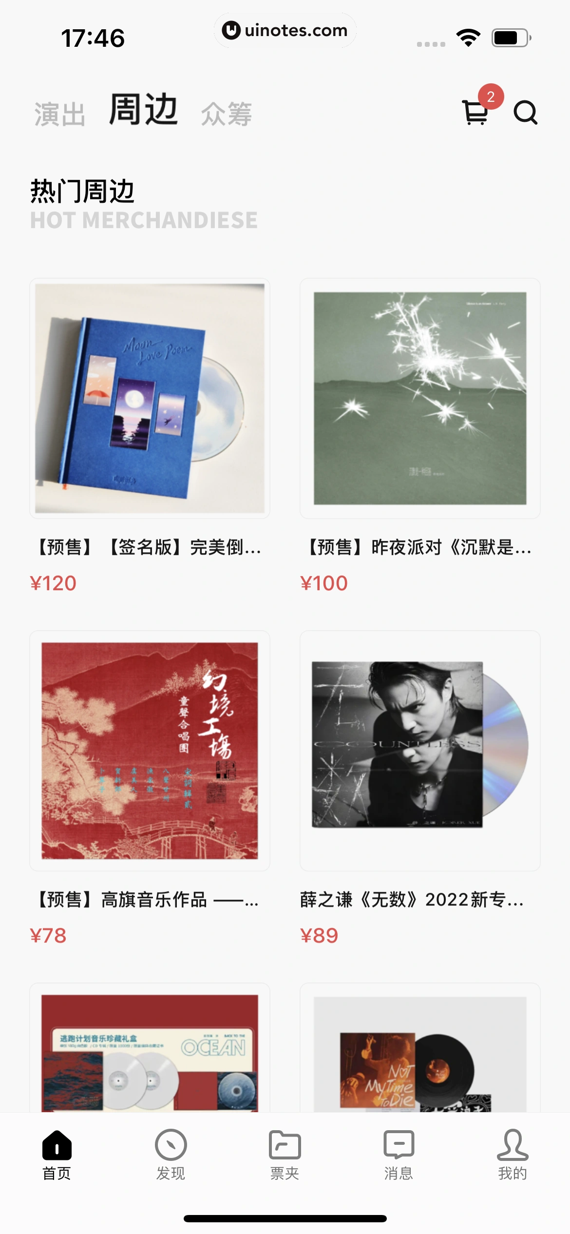 秀动 App 截图 088 - UI Notes