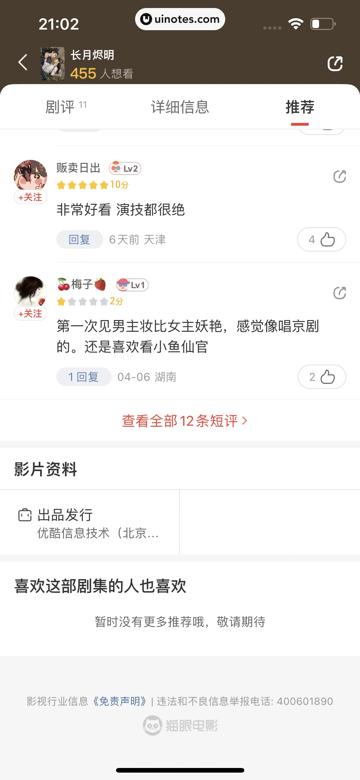 猫眼 App 截图 121 - UI Notes